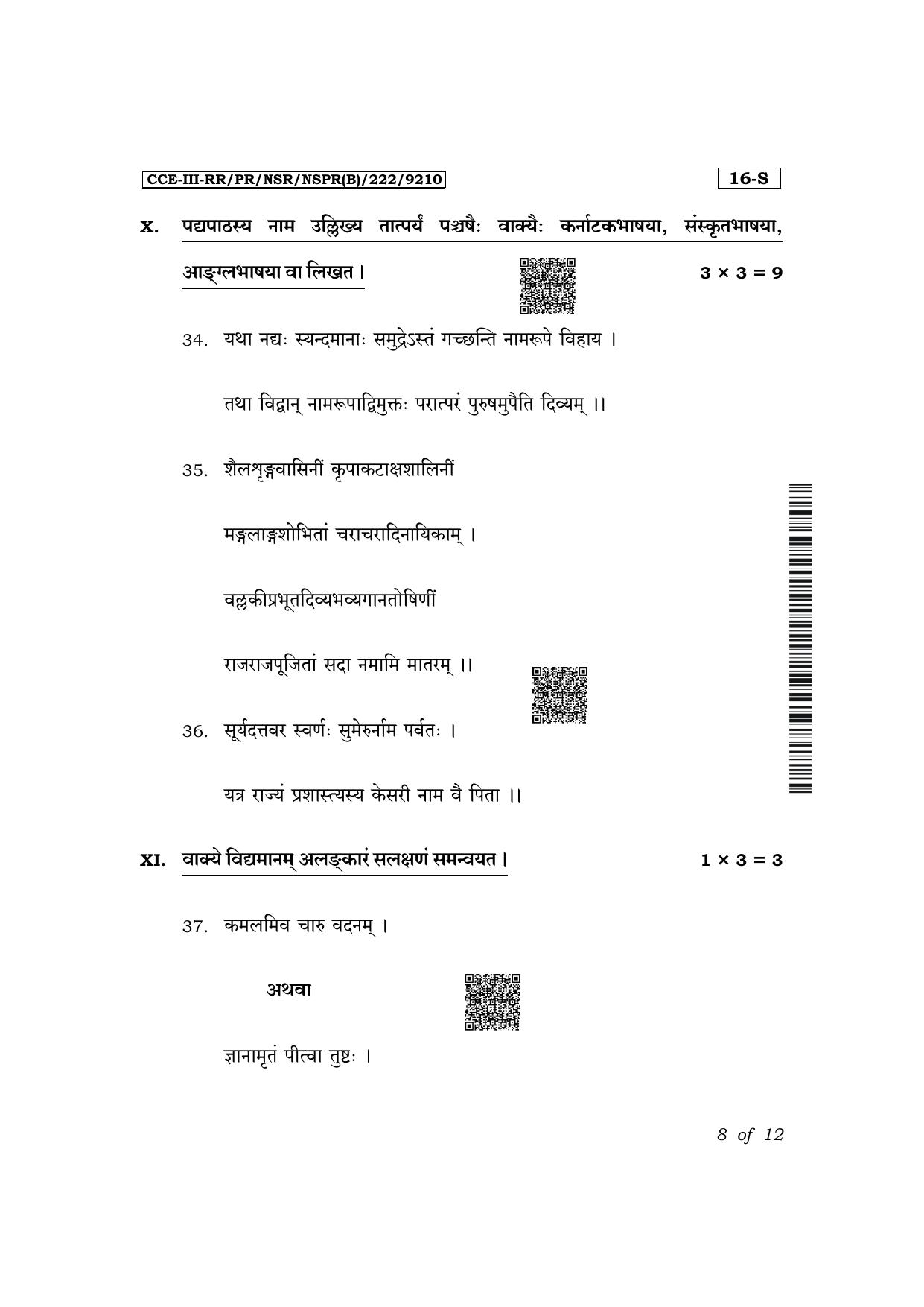 Karnataka SSLC First Language Sanskrit Exam 3 Question Paper 2024 (B Version) - Page 8