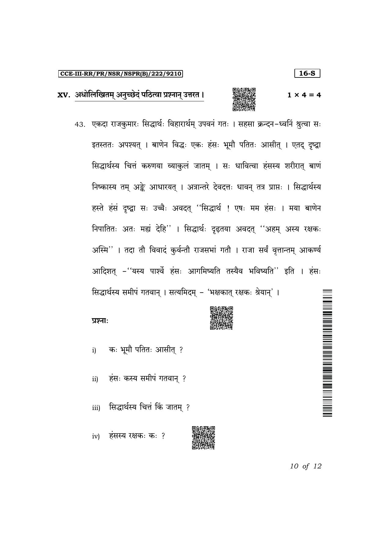 Karnataka SSLC First Language Sanskrit Exam 3 Question Paper 2024 (B Version) - Page 10