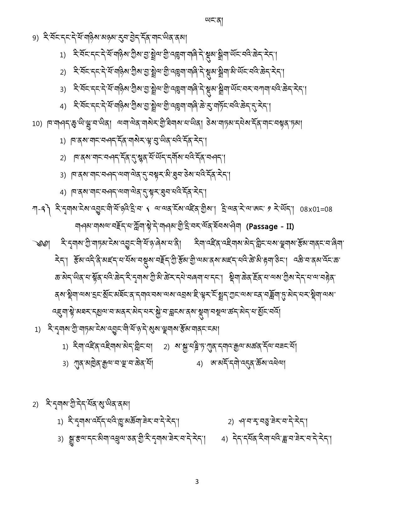 CBSE Class 12 Tibetan Sample Paper 2021-22 - Page 3