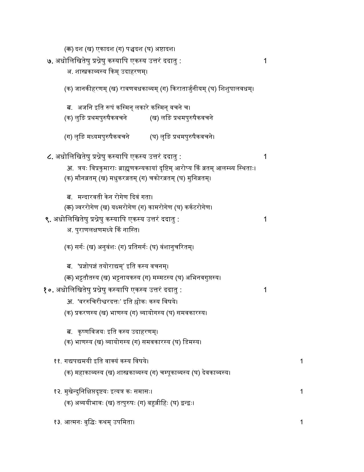 NIOS Class 10 Sanskrit Sahitya (248) Sample Paper - Page 3