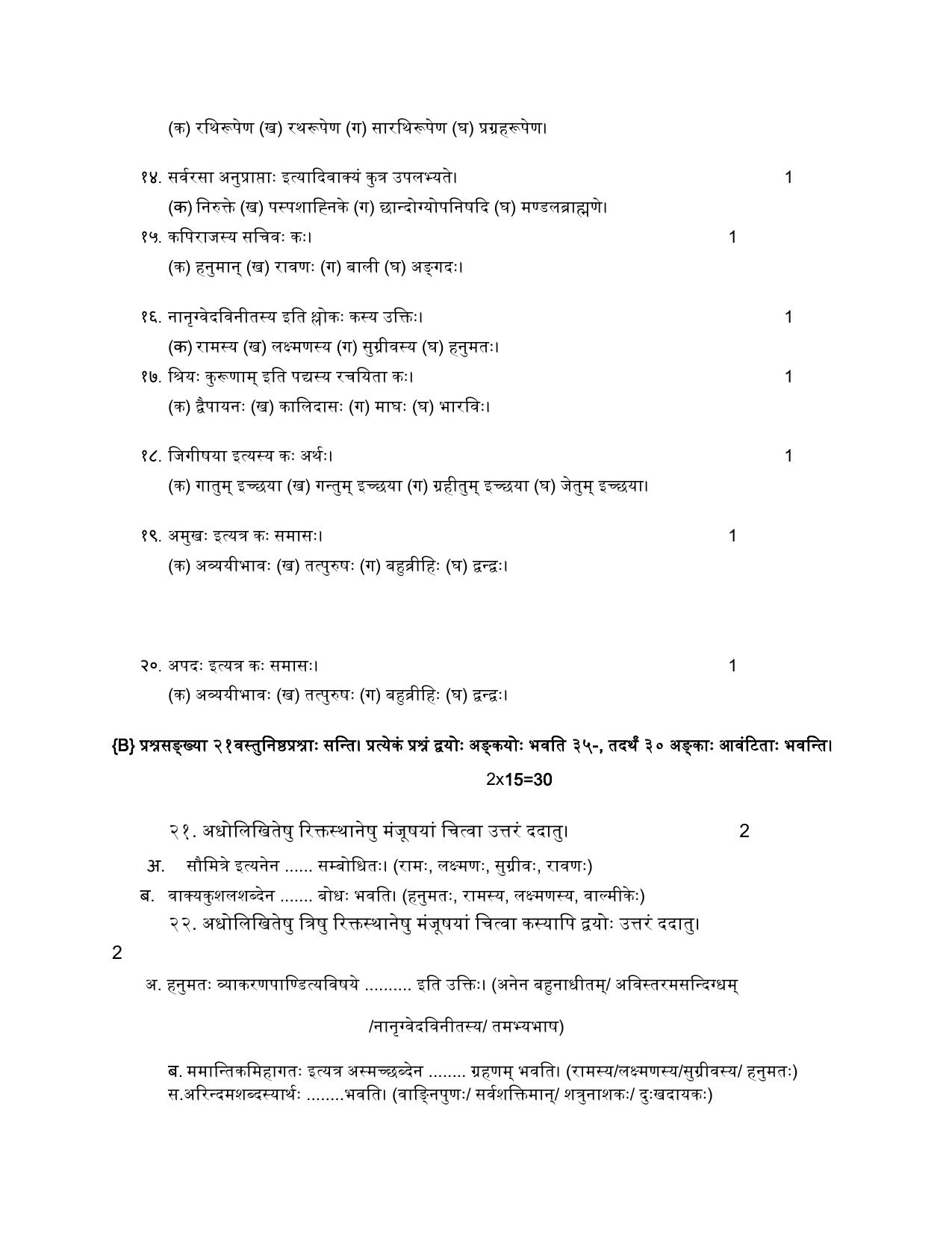 NIOS Class 10 Sanskrit Sahitya (248) Sample Paper - Page 4