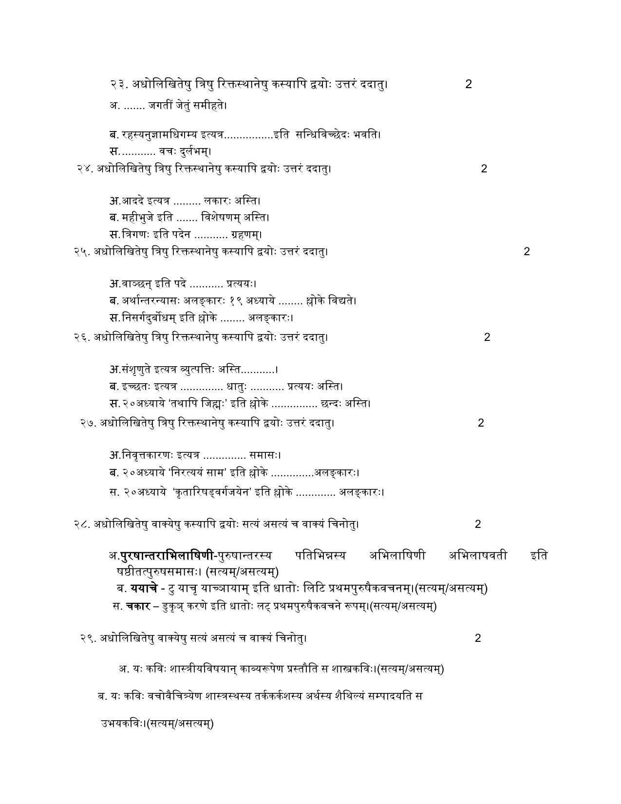 NIOS Class 10 Sanskrit Sahitya (248) Sample Paper - Page 5