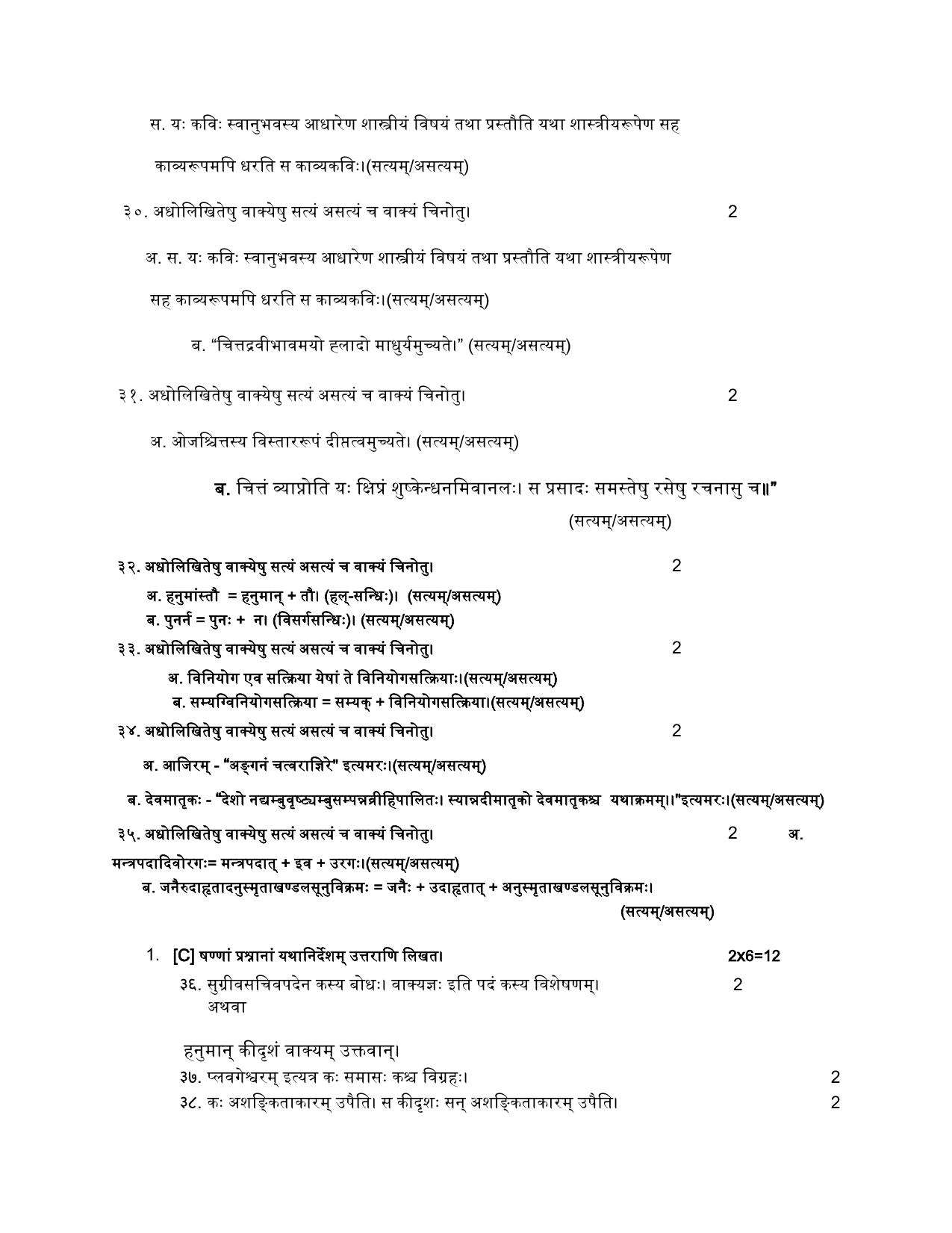 NIOS Class 10 Sanskrit Sahitya (248) Sample Paper - Page 6