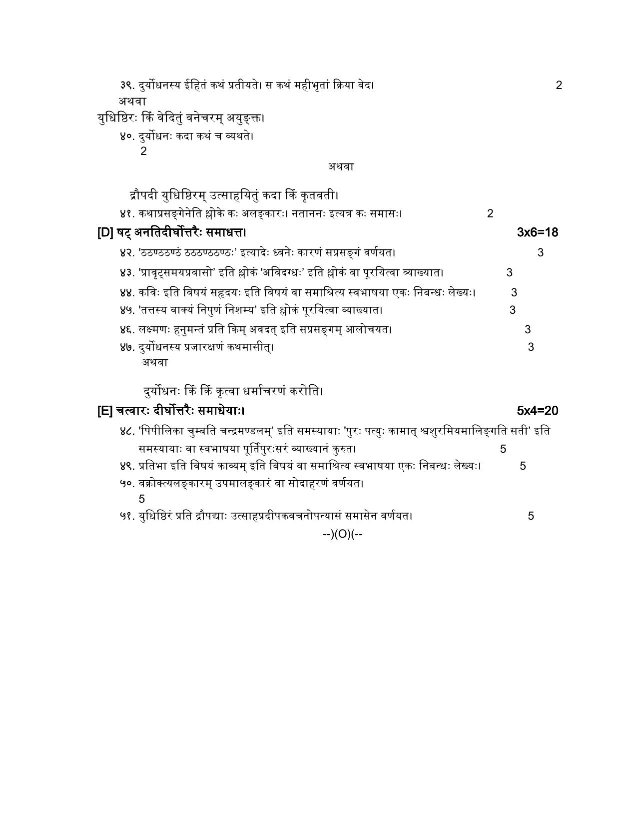 NIOS Class 10 Sanskrit Sahitya (248) Sample Paper - Page 7