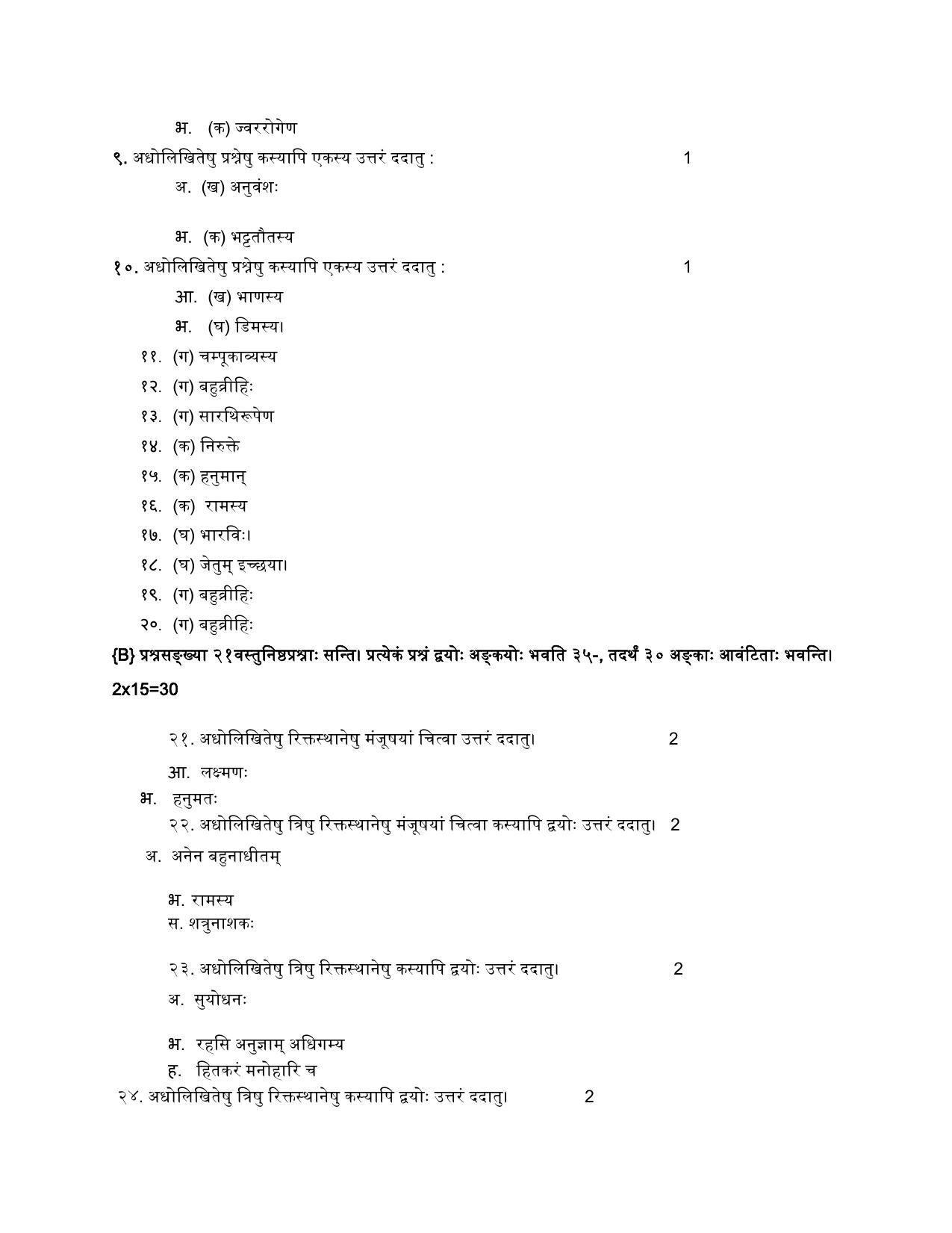 NIOS Class 10 Sanskrit Sahitya (248) Sample Paper - Page 9