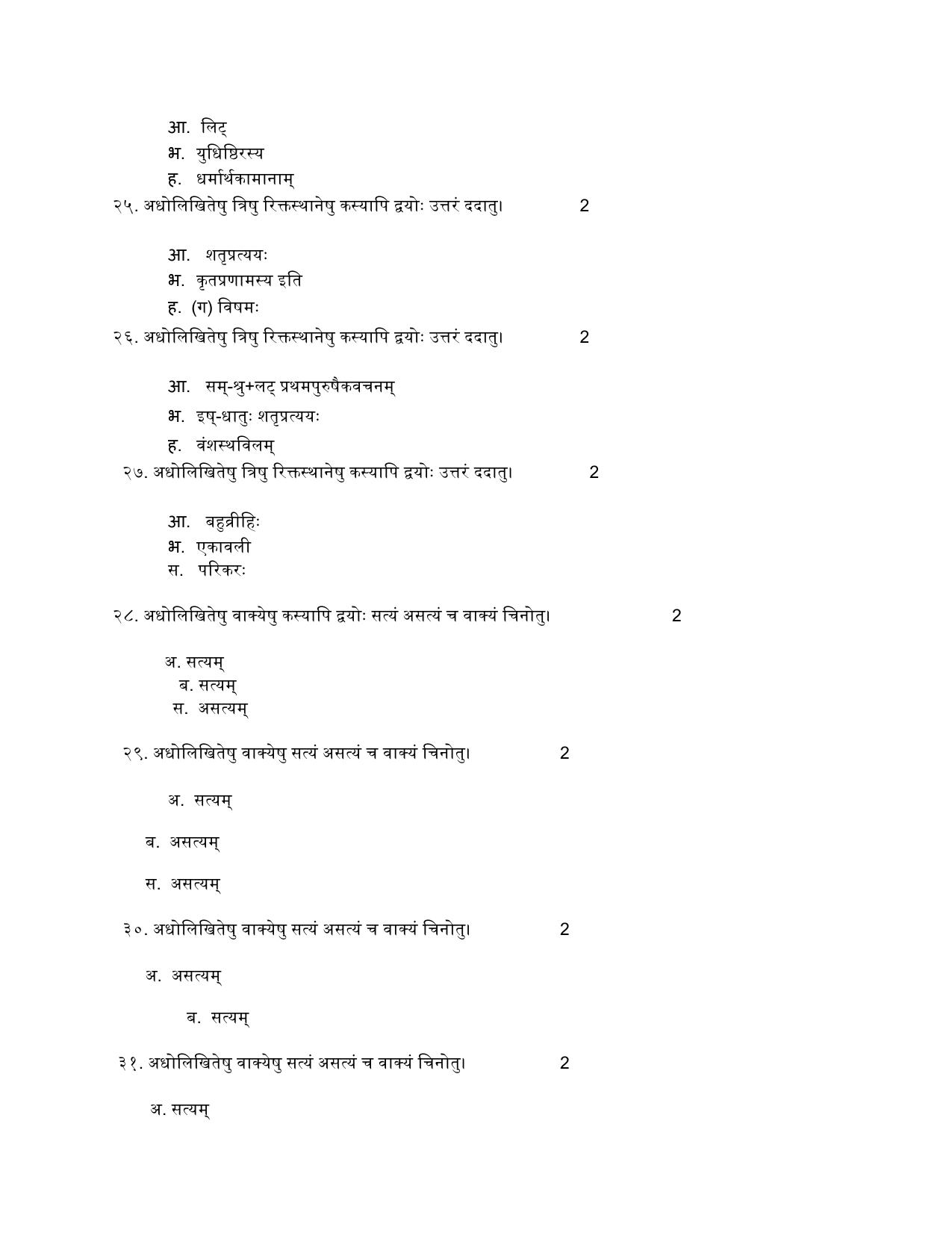NIOS Class 10 Sanskrit Sahitya (248) Sample Paper - Page 10