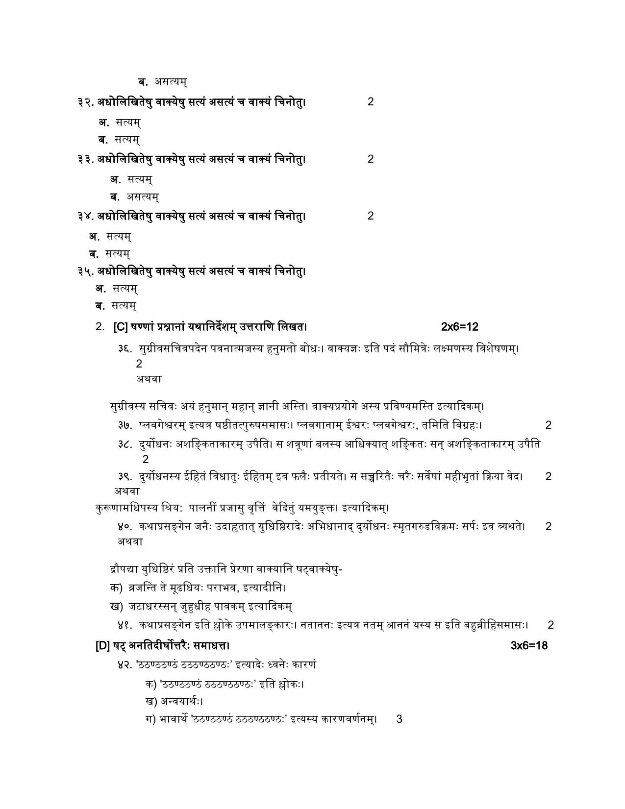 NIOS Class 10 Sanskrit Sahitya (248) Sample Paper - Page 11