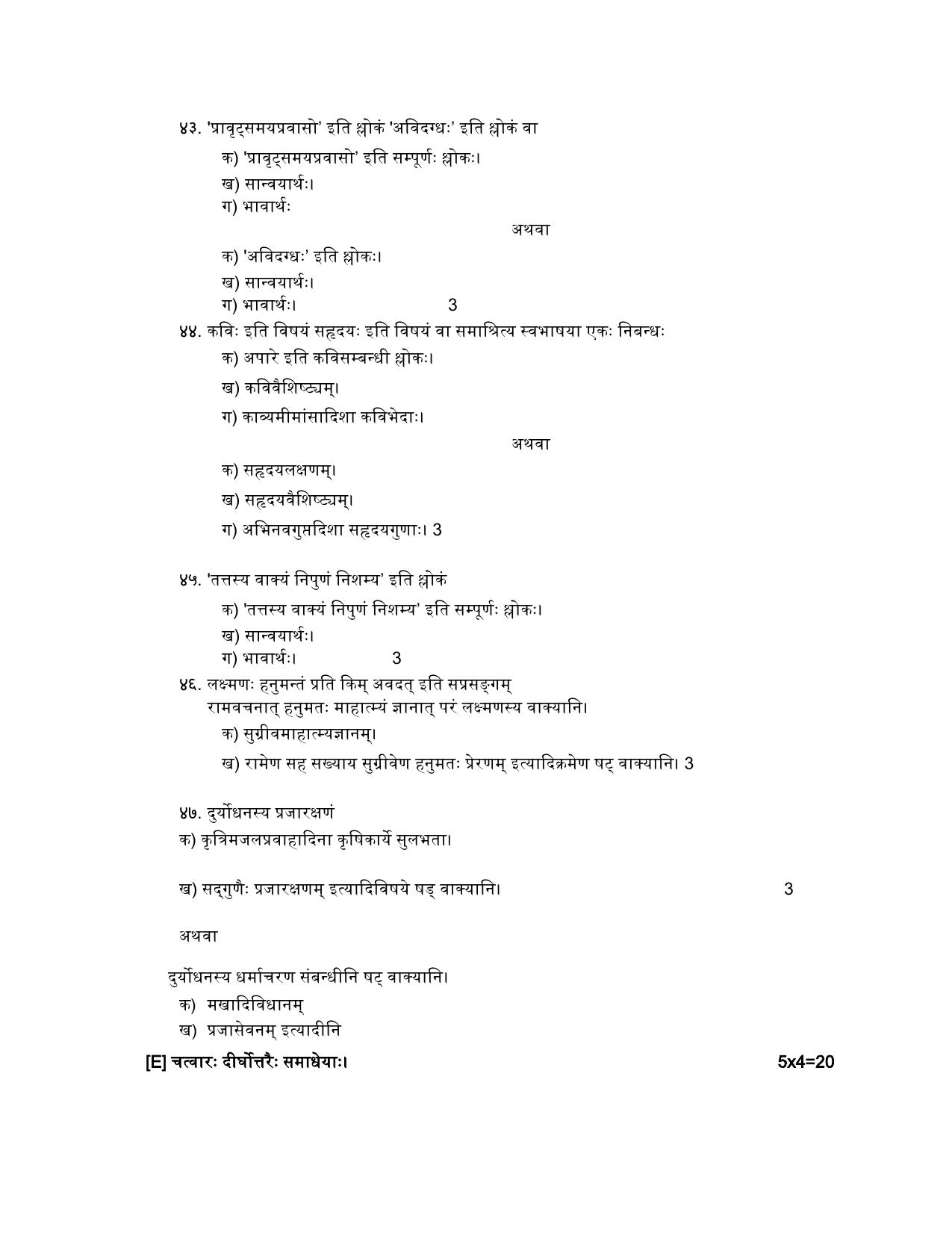 NIOS Class 10 Sanskrit Sahitya (248) Sample Paper - Page 12