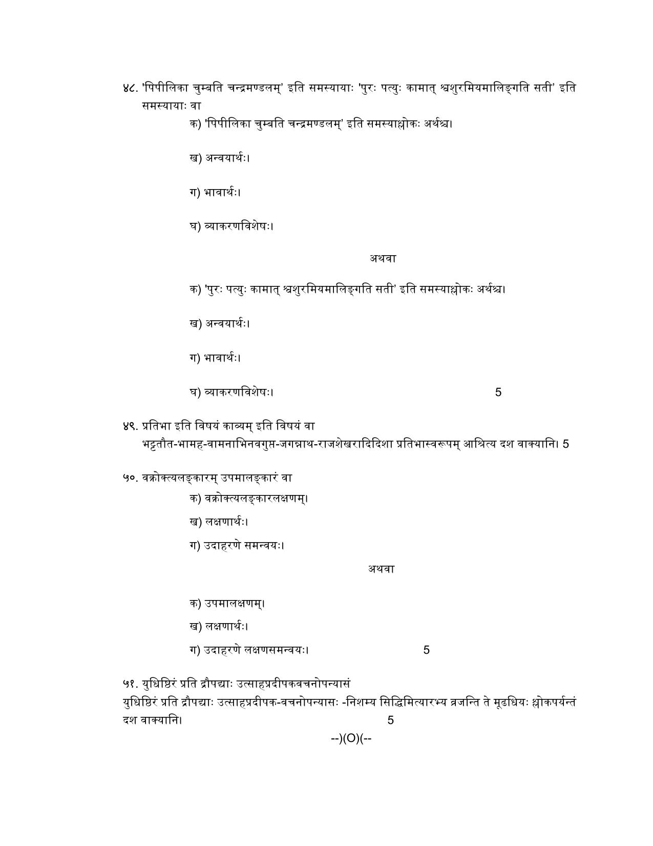 NIOS Class 10 Sanskrit Sahitya (248) Sample Paper - Page 13
