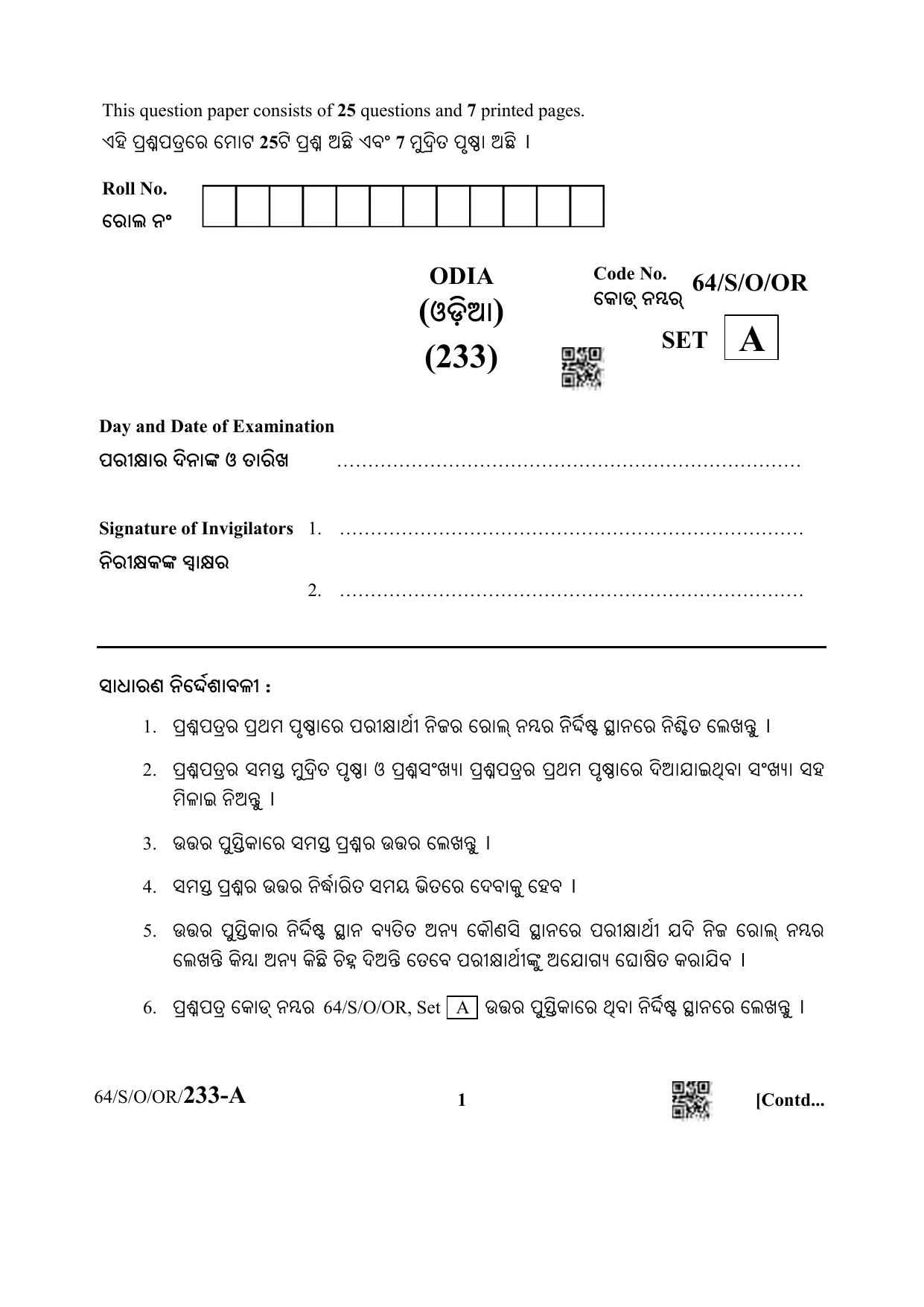 NIOS October 2022 Class 10 Odia Question Paper - Page 1