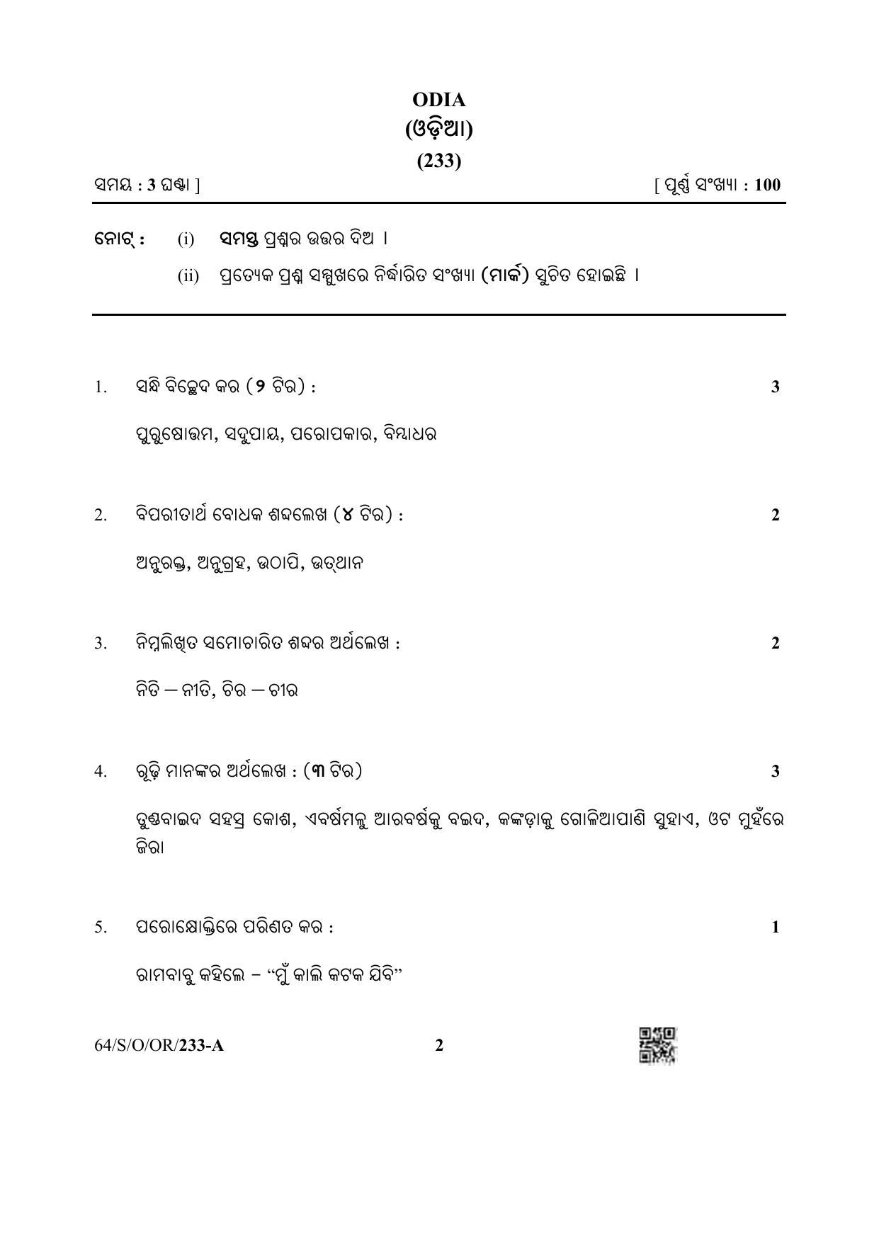 NIOS October 2022 Class 10 Odia Question Paper - Page 2