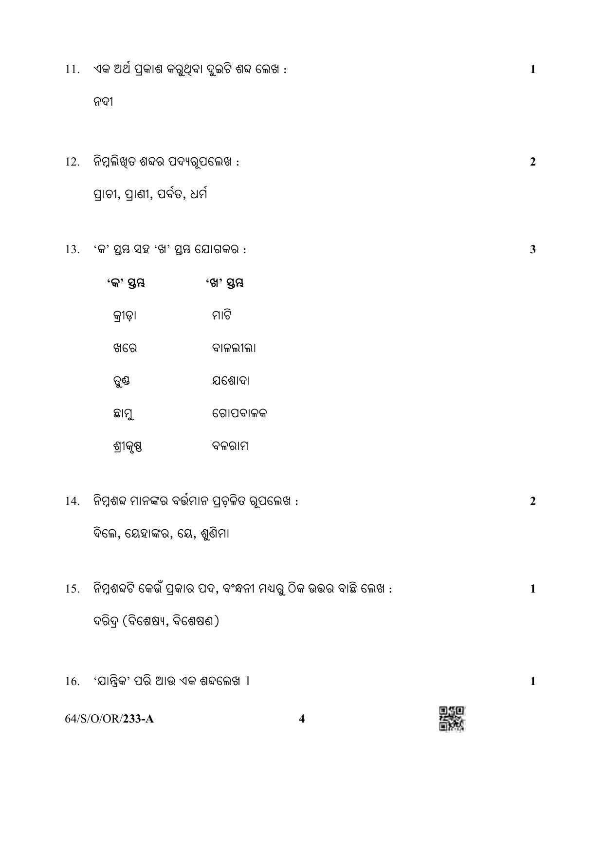 NIOS October 2022 Class 10 Odia Question Paper - Page 4