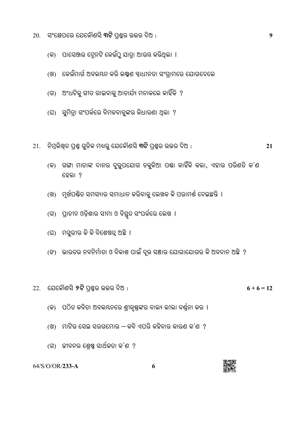 NIOS October 2022 Class 10 Odia Question Paper - Page 6