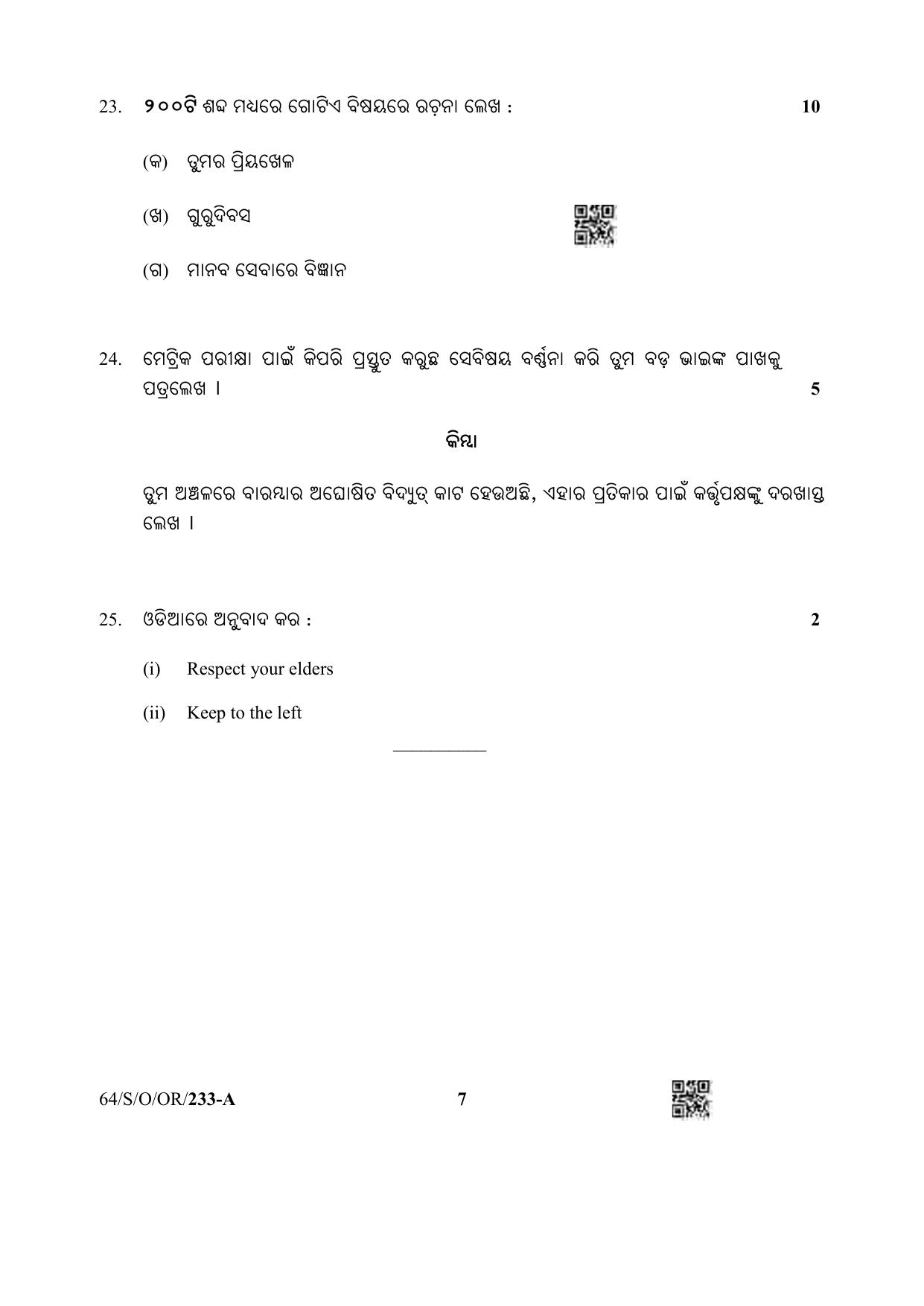 NIOS October 2022 Class 10 Odia Question Paper - Page 7