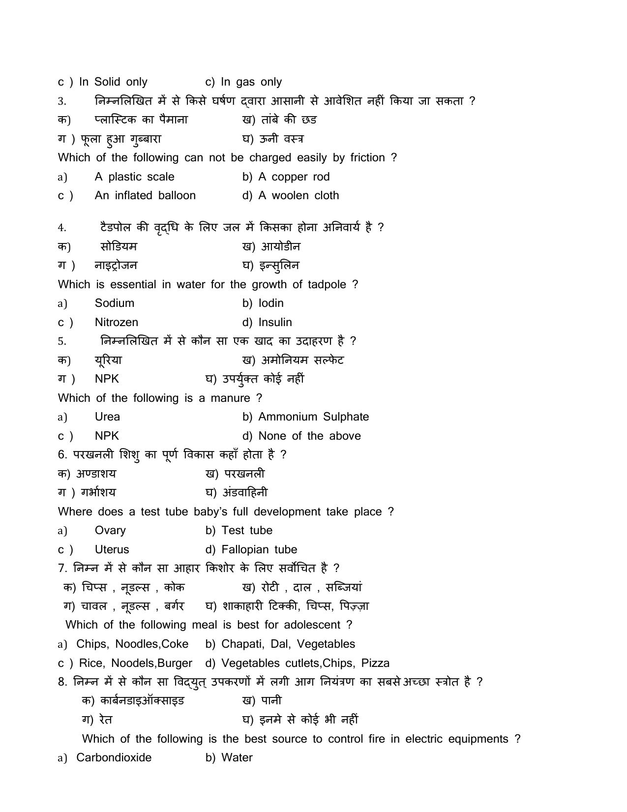 HPBOSE Class 8th Science Sample Question Papers 2025 - Page 2
