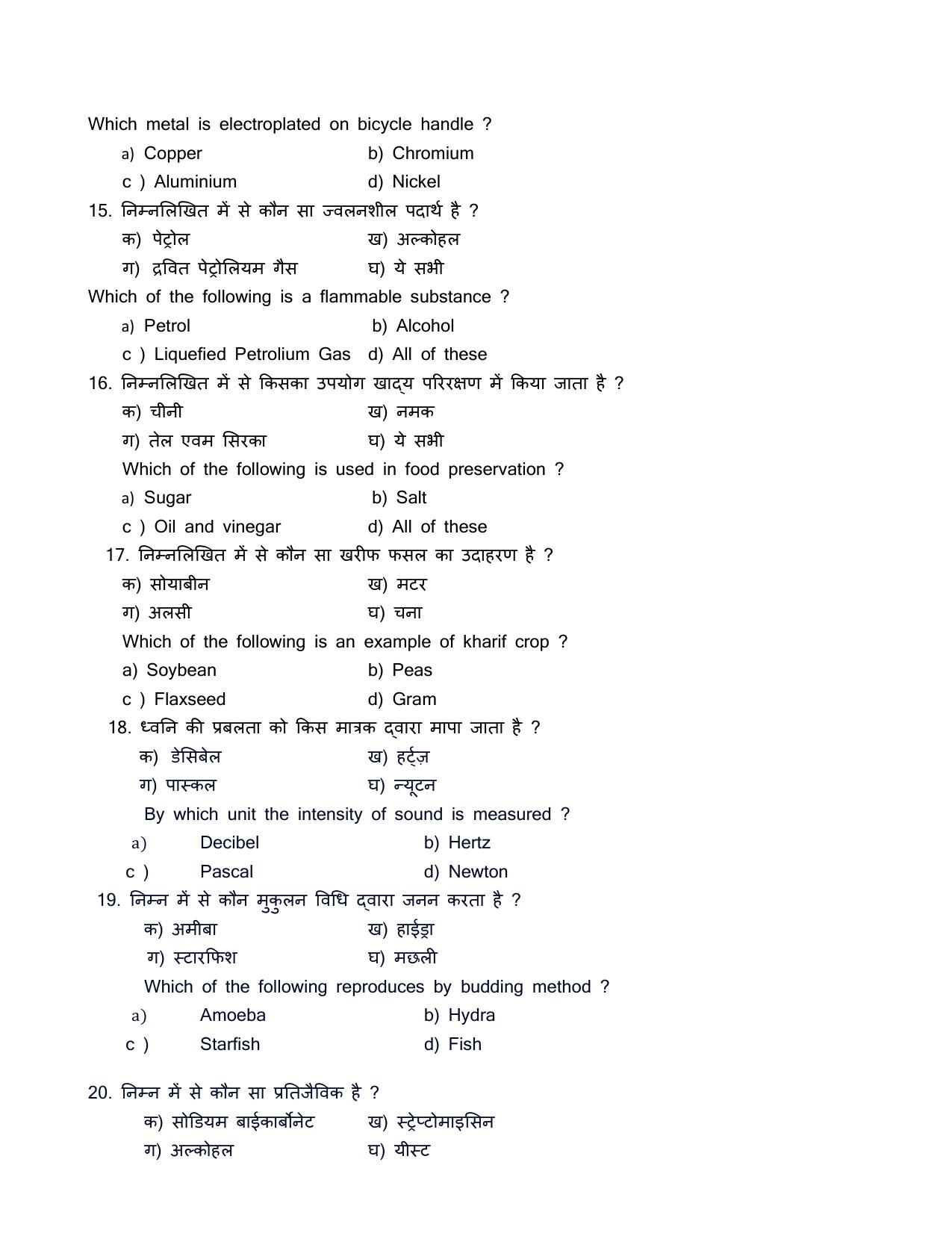 HPBOSE Class 8th Science Sample Question Papers 2025 - Page 4