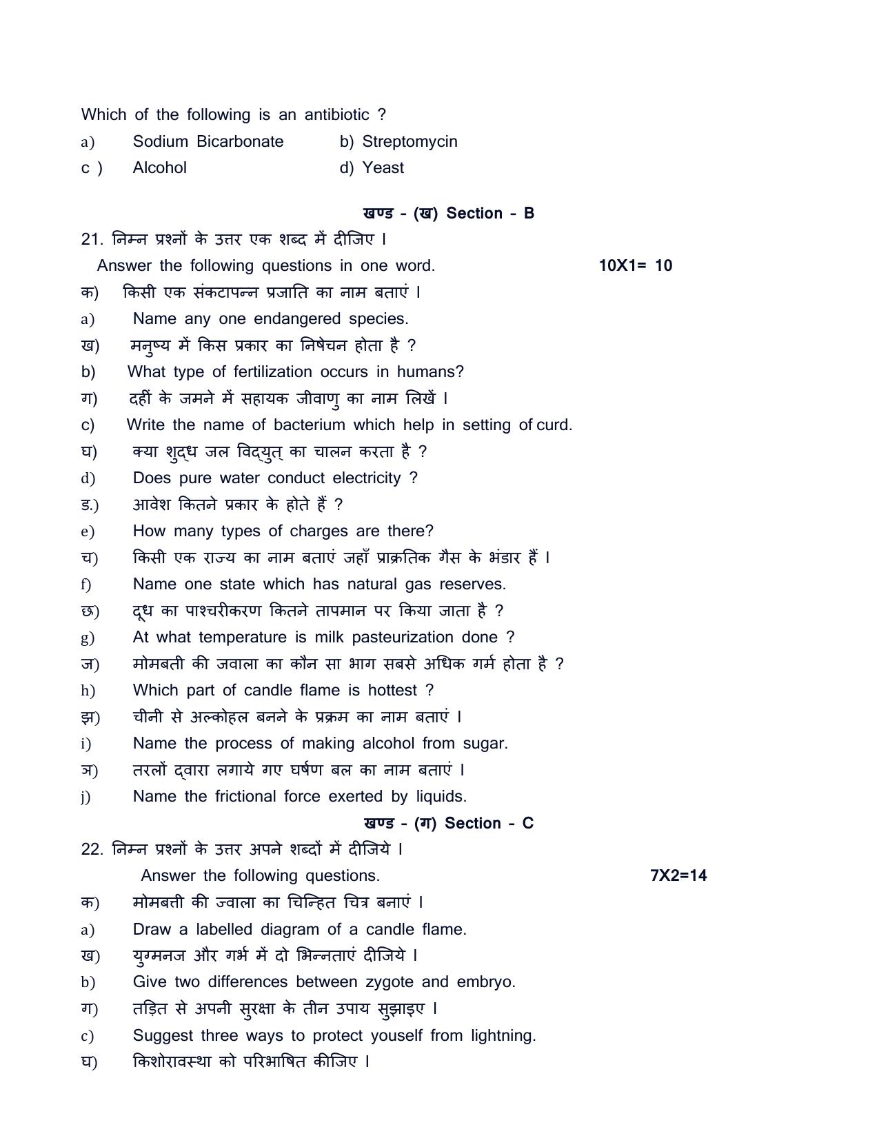 HPBOSE Class 8th Science Sample Question Papers 2025 - Page 5