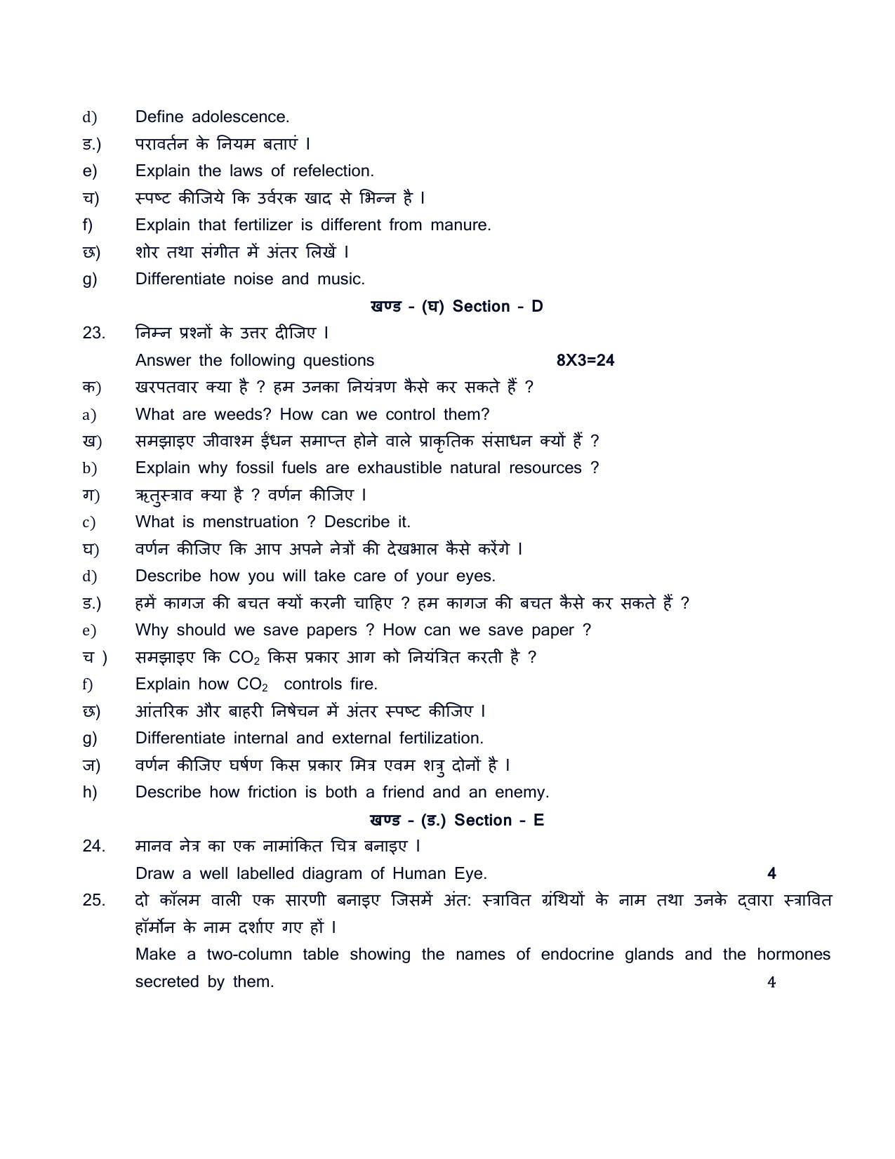 HPBOSE Class 8th Science Sample Question Papers 2025 - Page 6