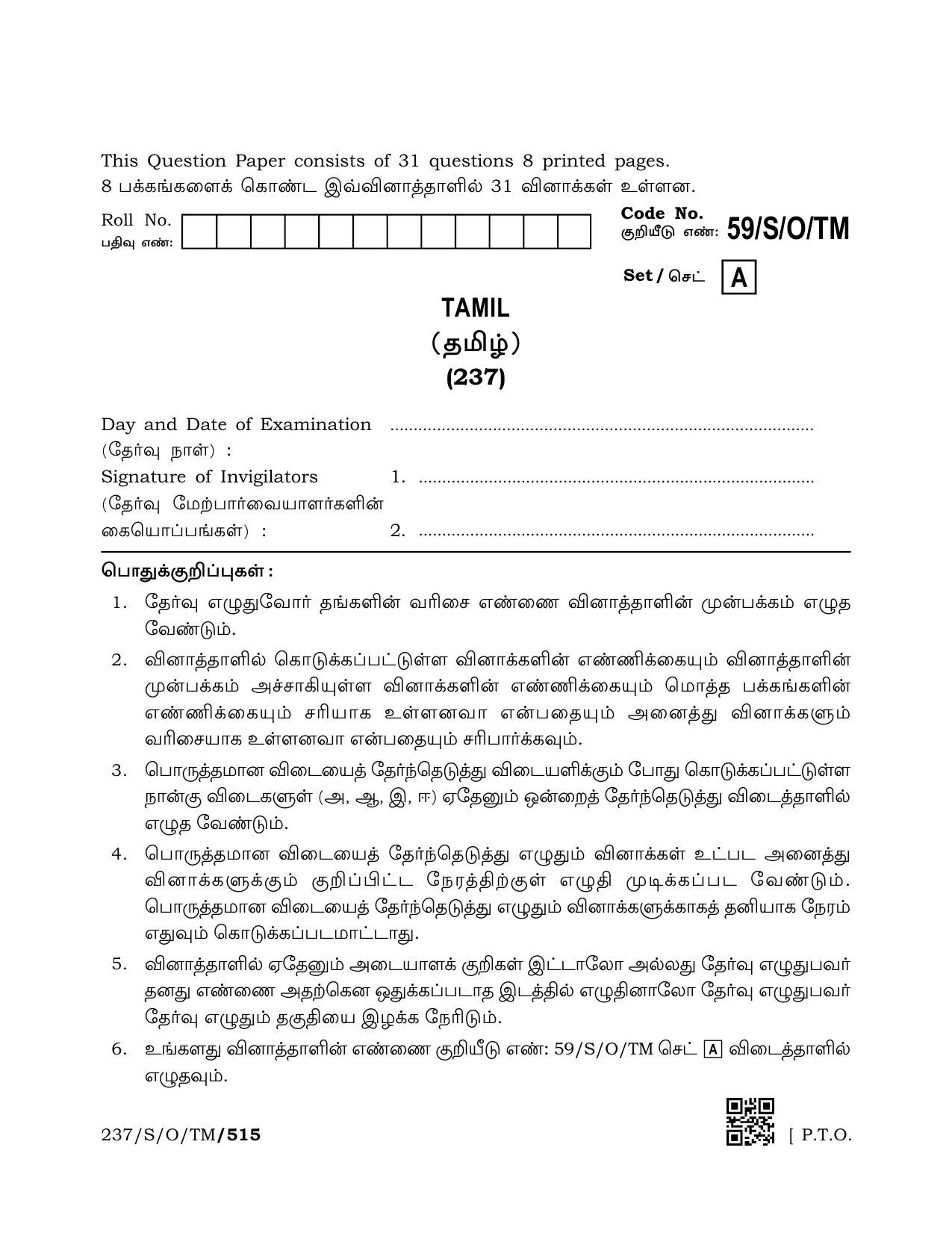 NIOS October 2019 Class 10 Tamil Question Paper - Page 1