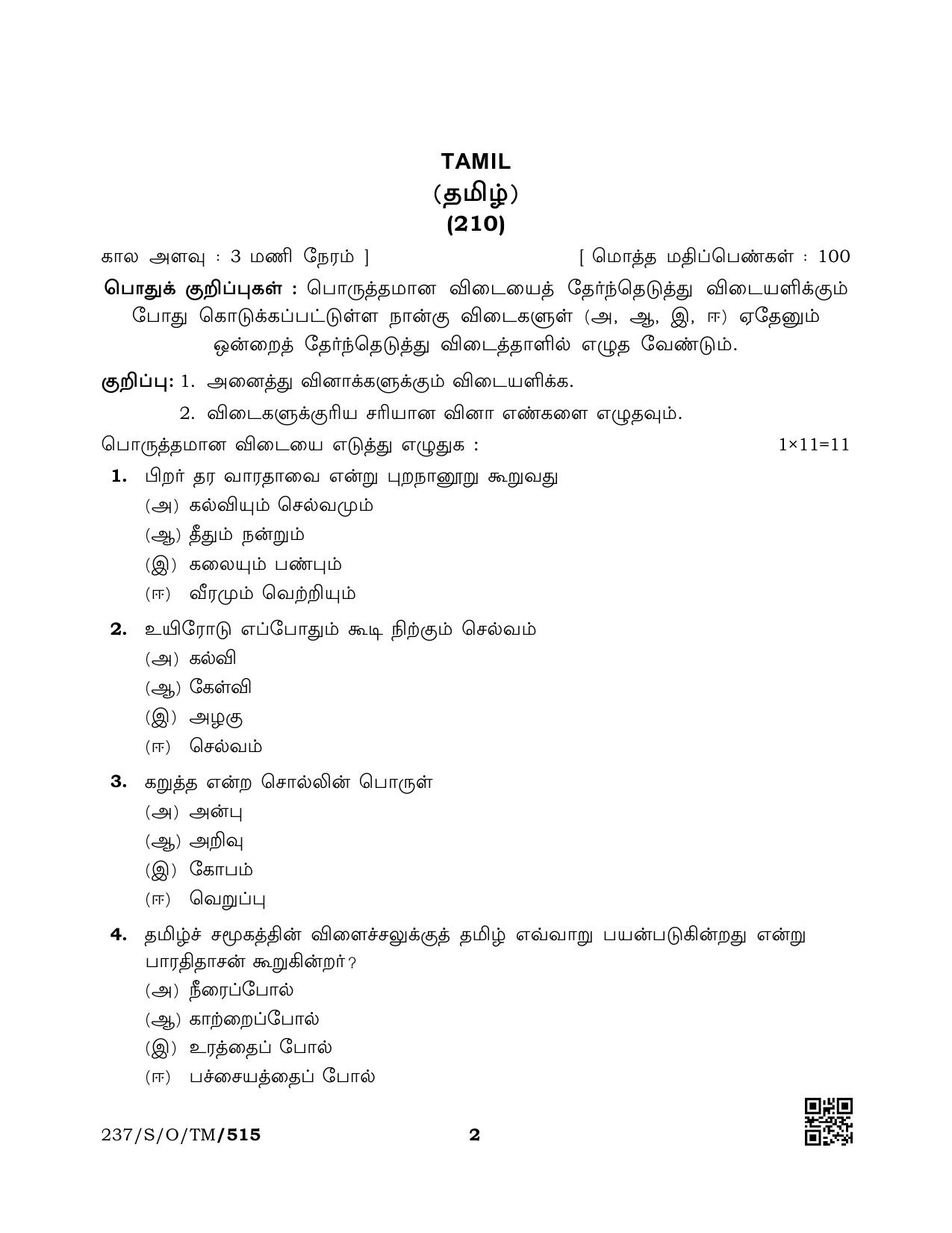 NIOS October 2019 Class 10 Tamil Question Paper - Page 2