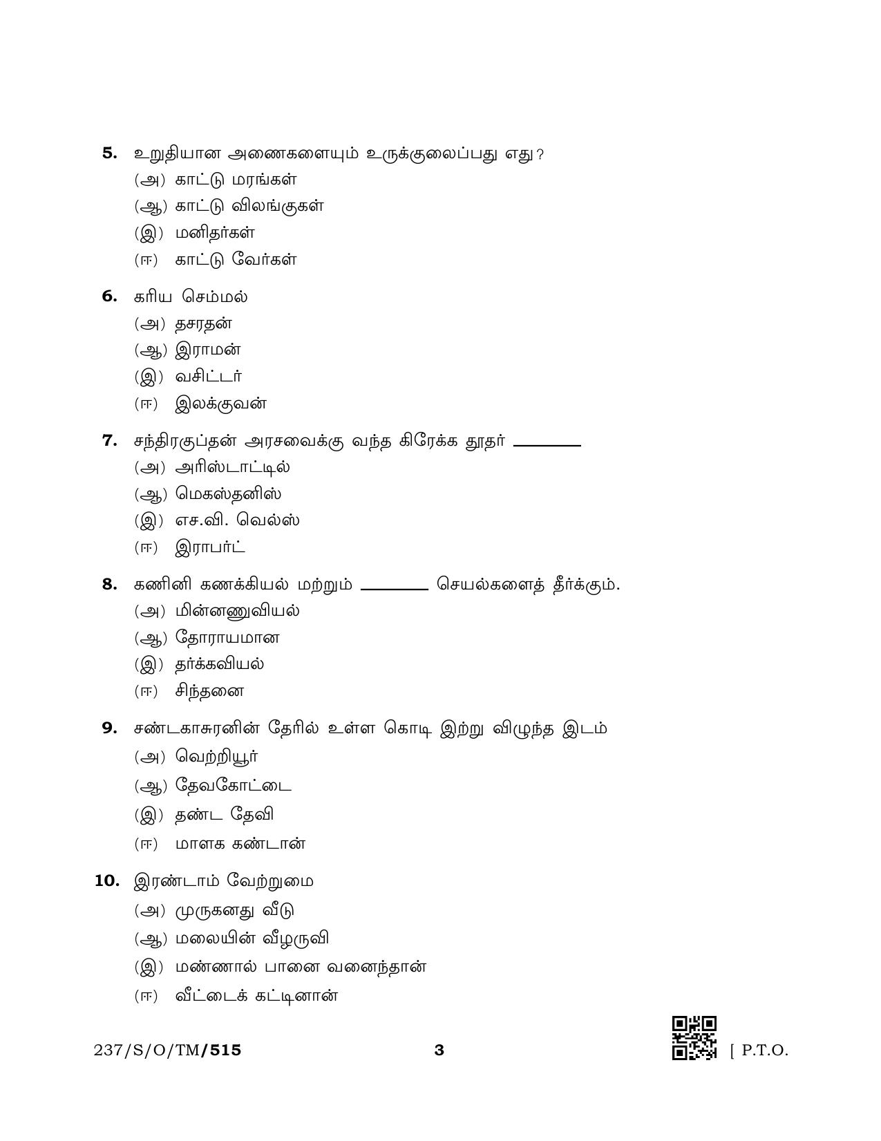 NIOS October 2019 Class 10 Tamil Question Paper - Page 3