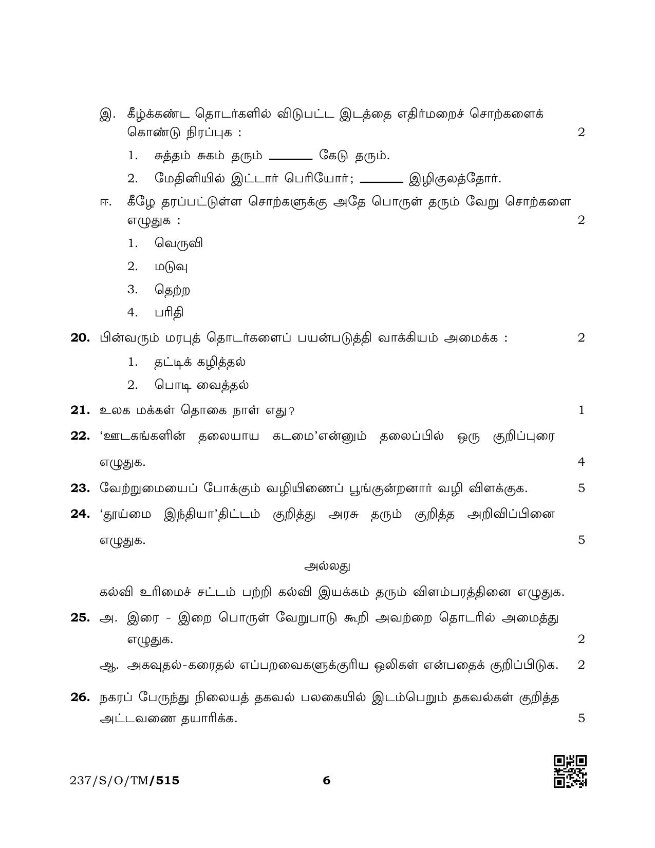 NIOS October 2019 Class 10 Tamil Question Paper - Page 6