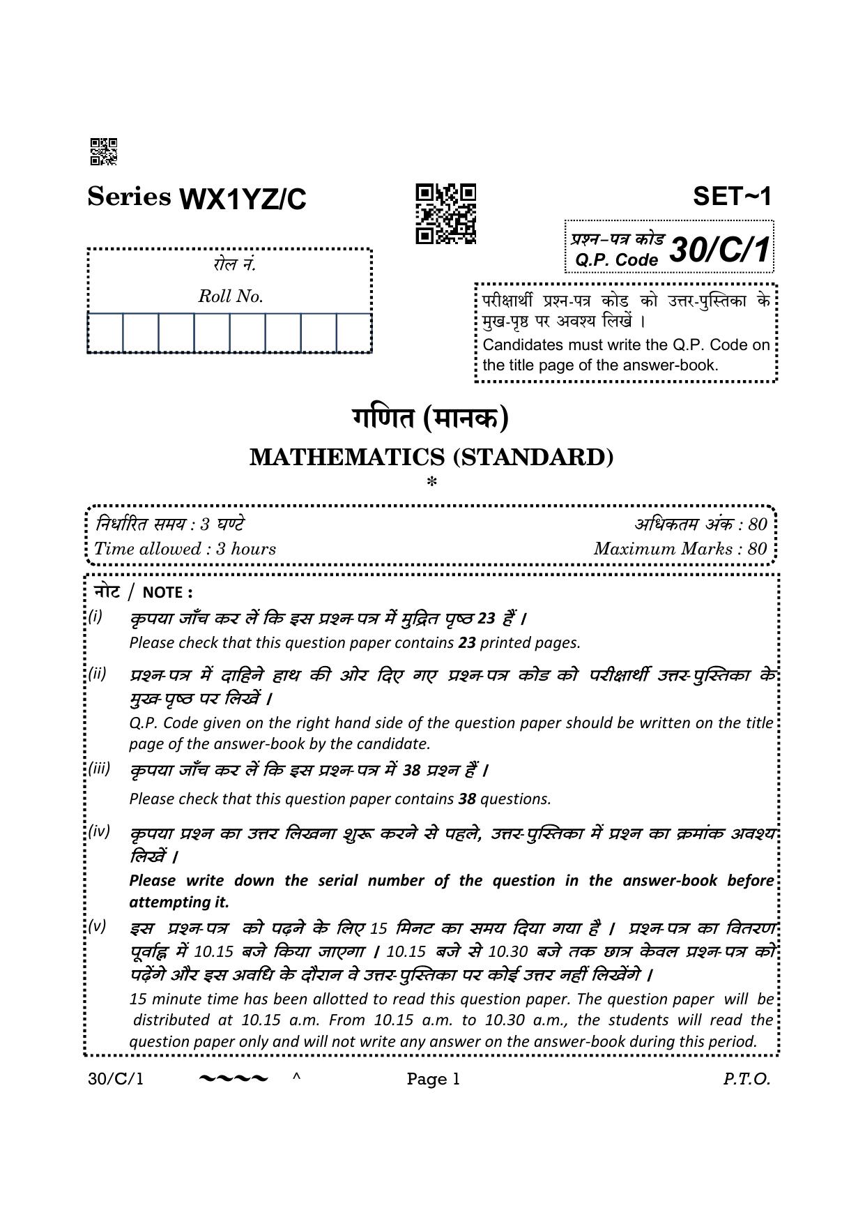 CBSE Class 10 30-1 Maths Std. 2023 (Compartment) Question Paper - Page 1