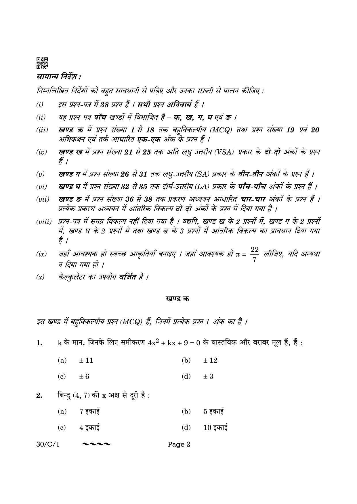 CBSE Class 10 30-1 Maths Std. 2023 (Compartment) Question Paper - Page 2