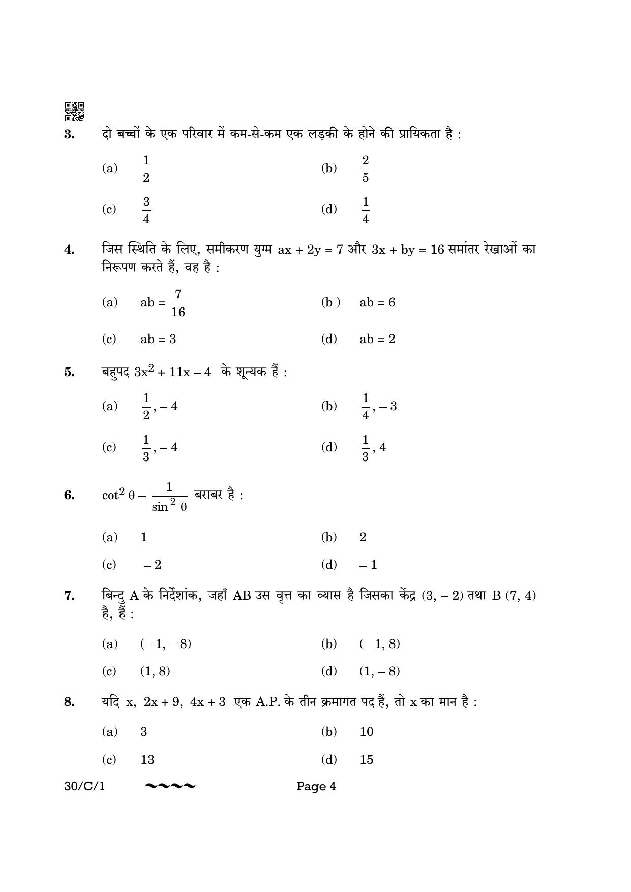 CBSE Class 10 30-1 Maths Std. 2023 (Compartment) Question Paper - Page 4