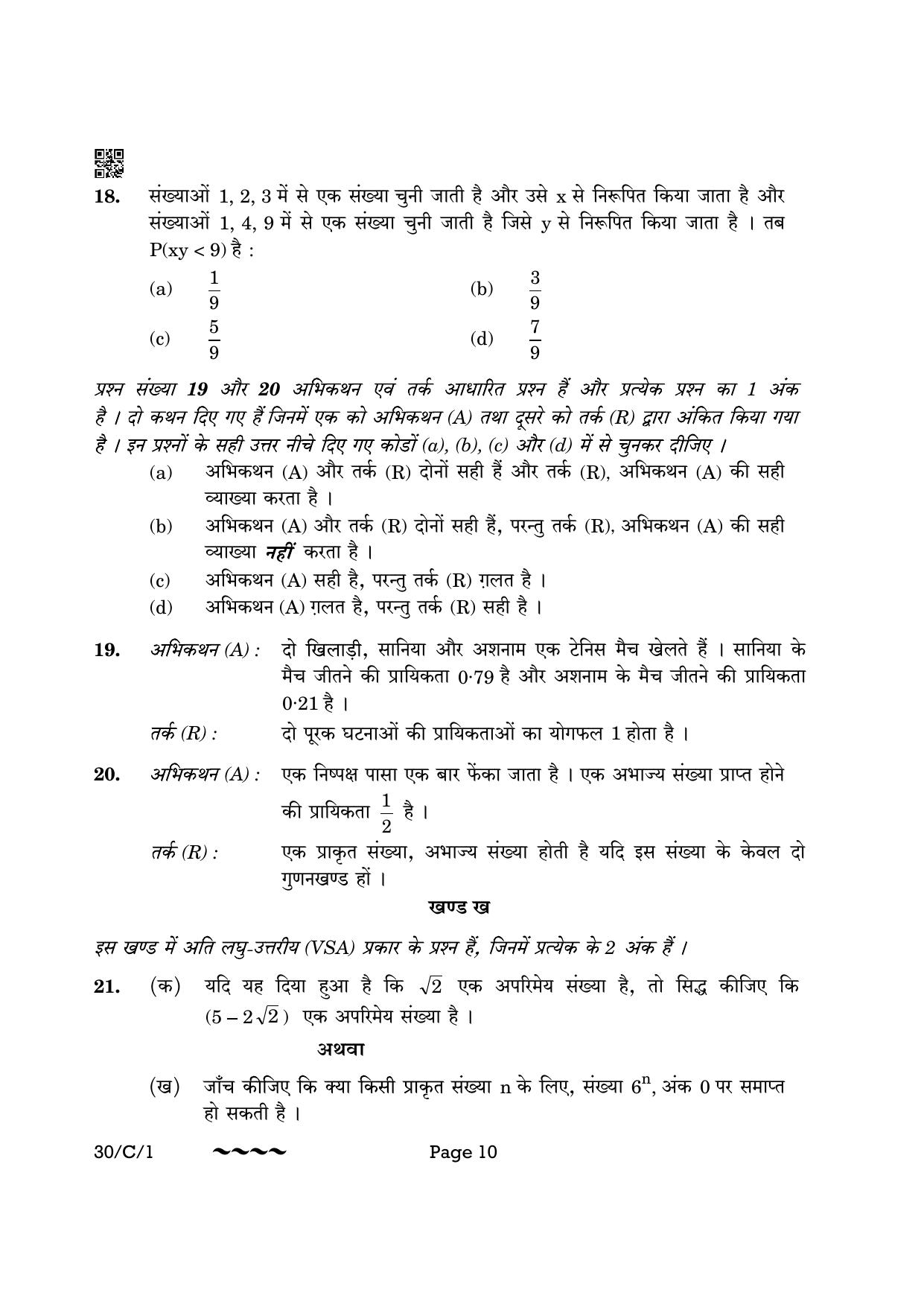 CBSE Class 10 30-1 Maths Std. 2023 (Compartment) Question Paper - Page 10