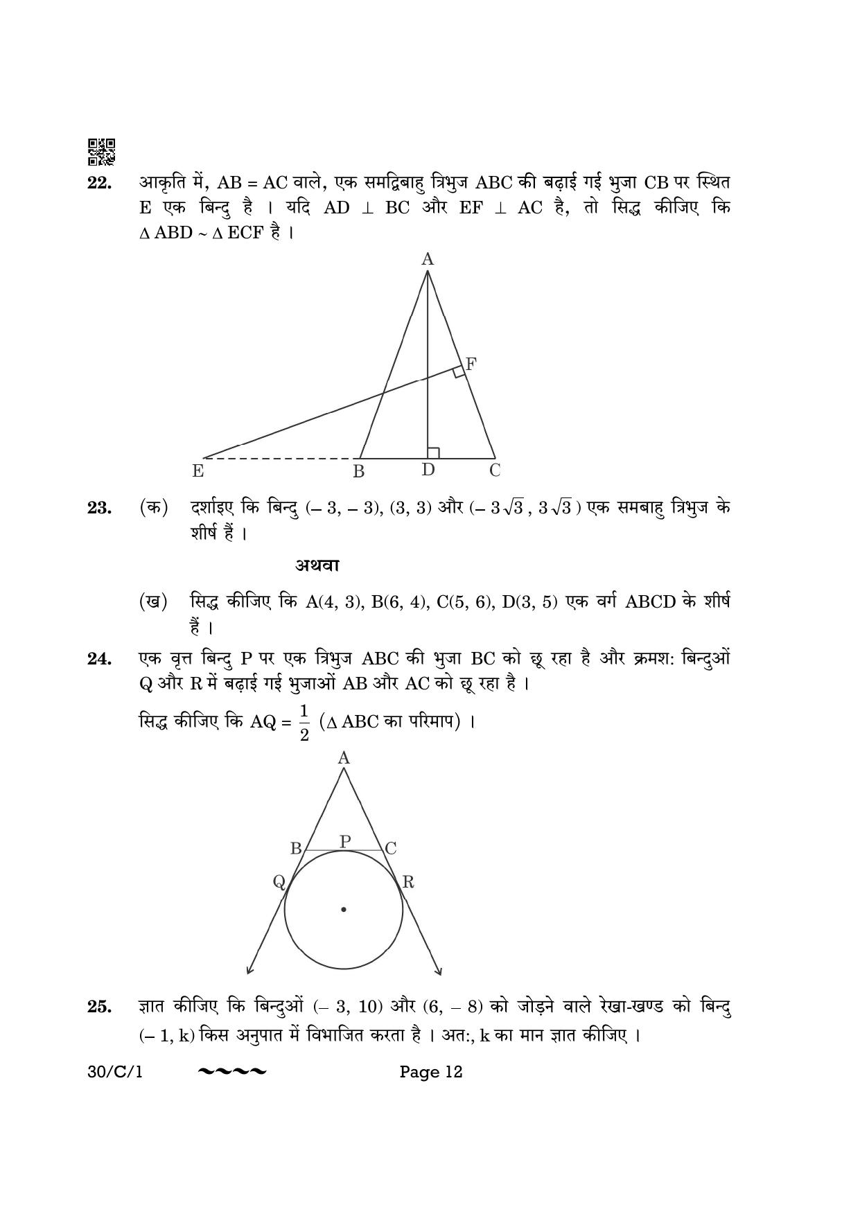 CBSE Class 10 30-1 Maths Std. 2023 (Compartment) Question Paper - Page 12