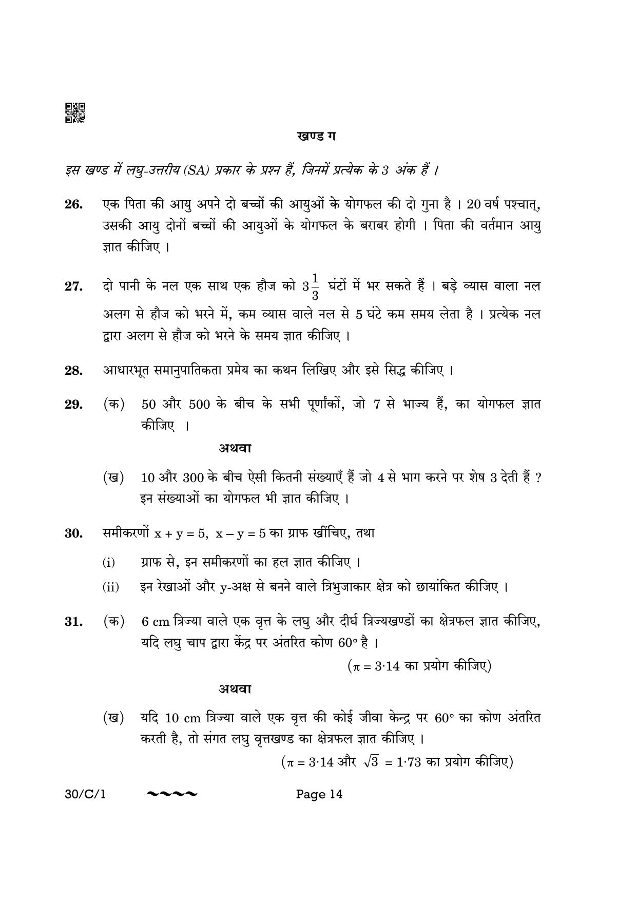 CBSE Class 10 30-1 Maths Std. 2023 (Compartment) Question Paper - Page 14