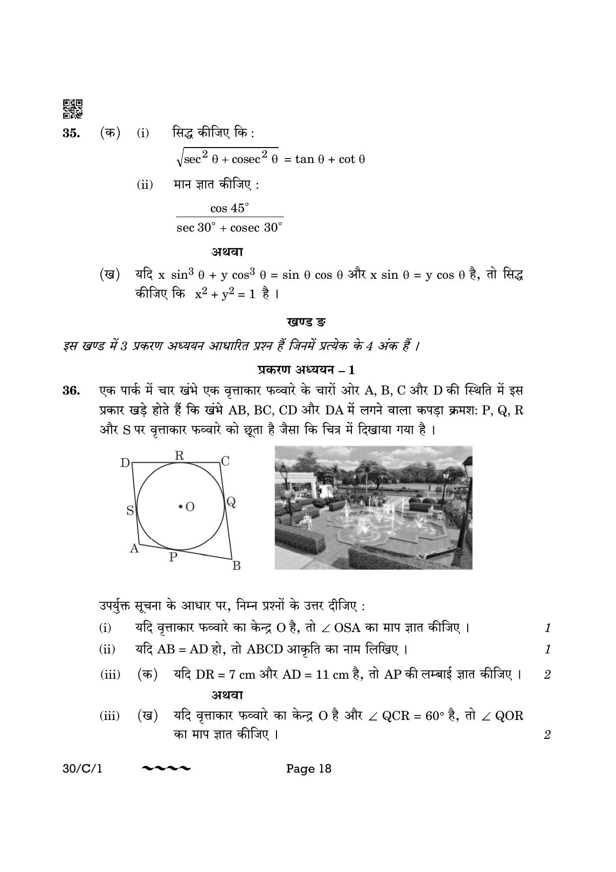 CBSE Class 10 30-1 Maths Std. 2023 (Compartment) Question Paper - Page 18