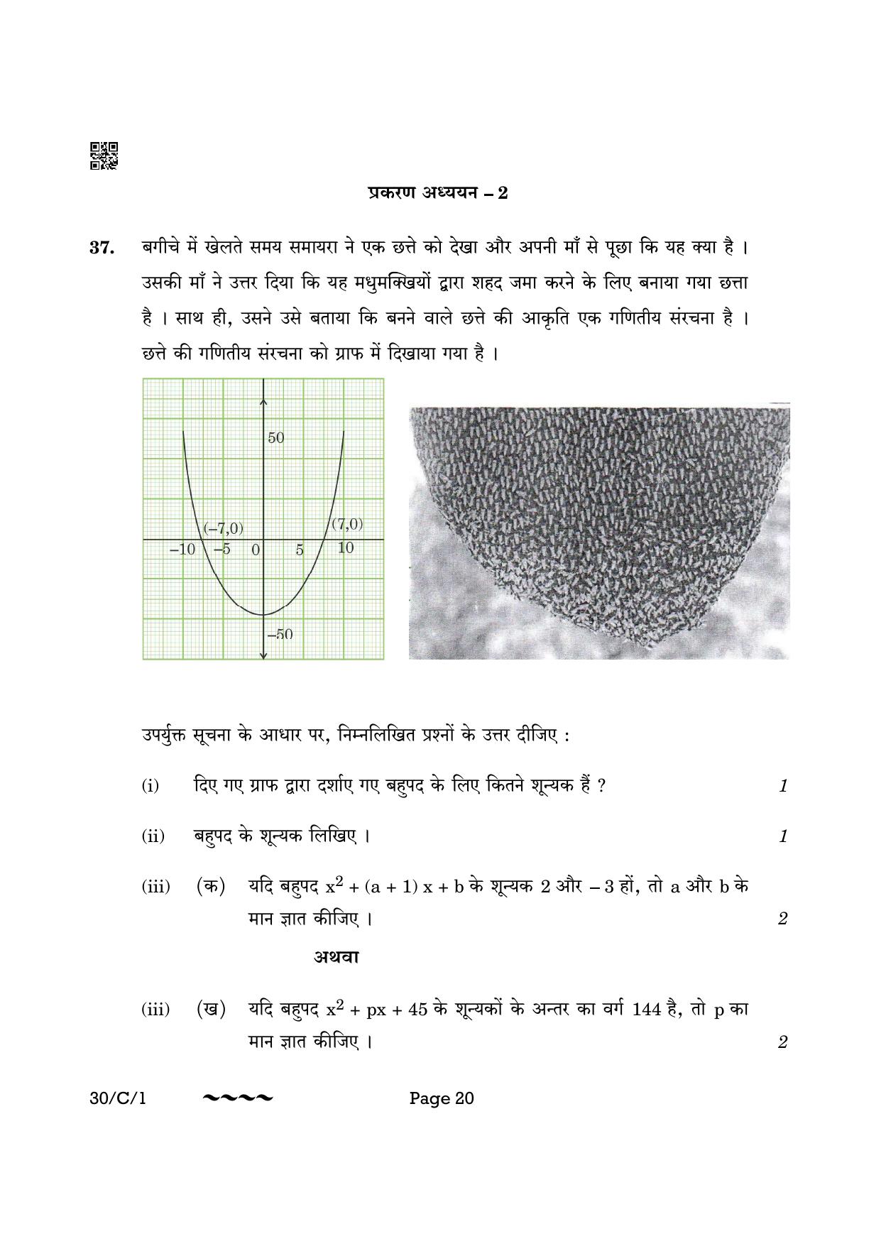 CBSE Class 10 30-1 Maths Std. 2023 (Compartment) Question Paper - Page 20