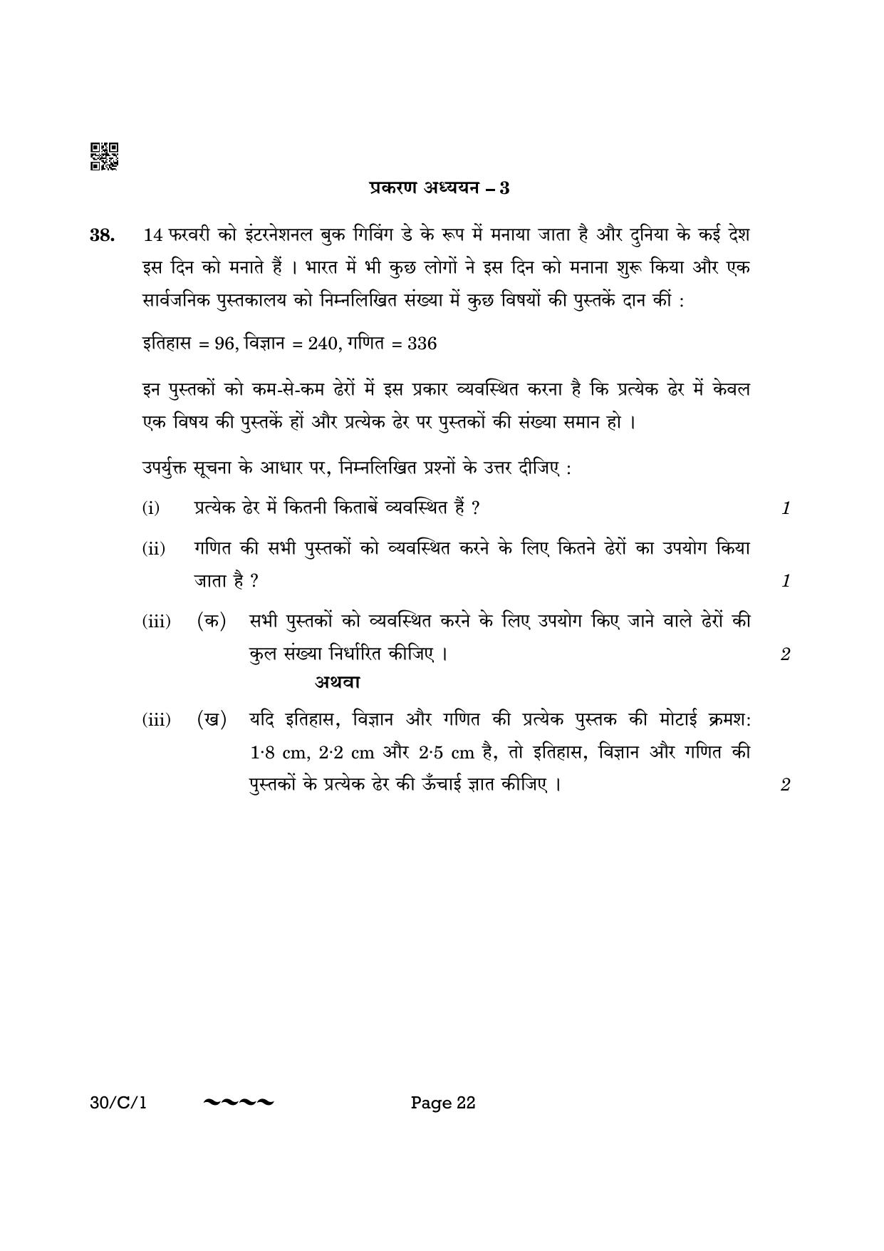 CBSE Class 10 30-1 Maths Std. 2023 (Compartment) Question Paper - Page 22