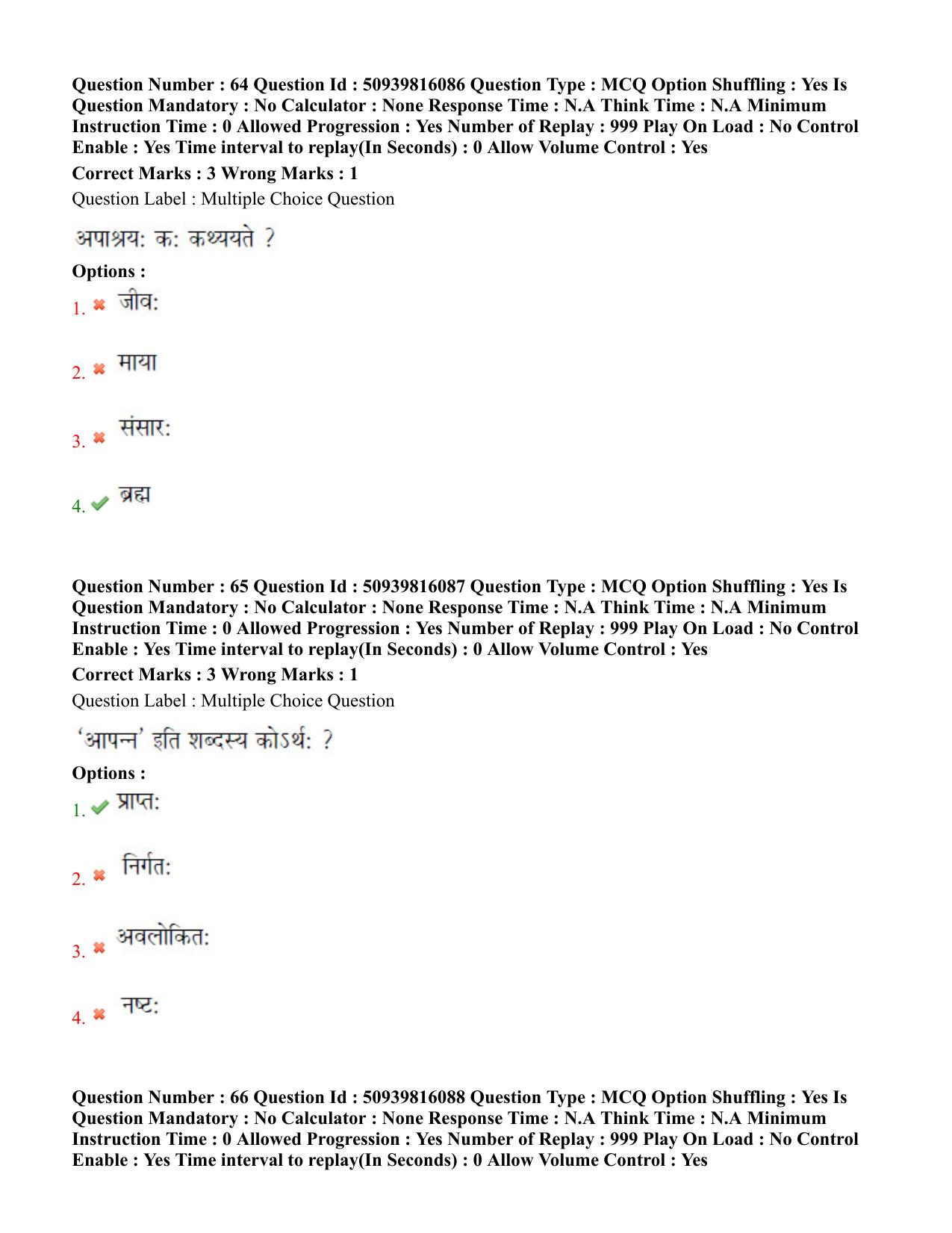 BHU RET Puranetihas 2020 Question Paper - Page 39