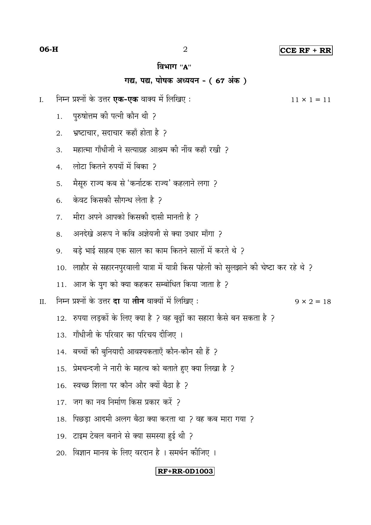 Karnataka SSLC Hindi - First Language - HINDI (06-H RF_RR_13) April 2017 Question Paper - Page 2