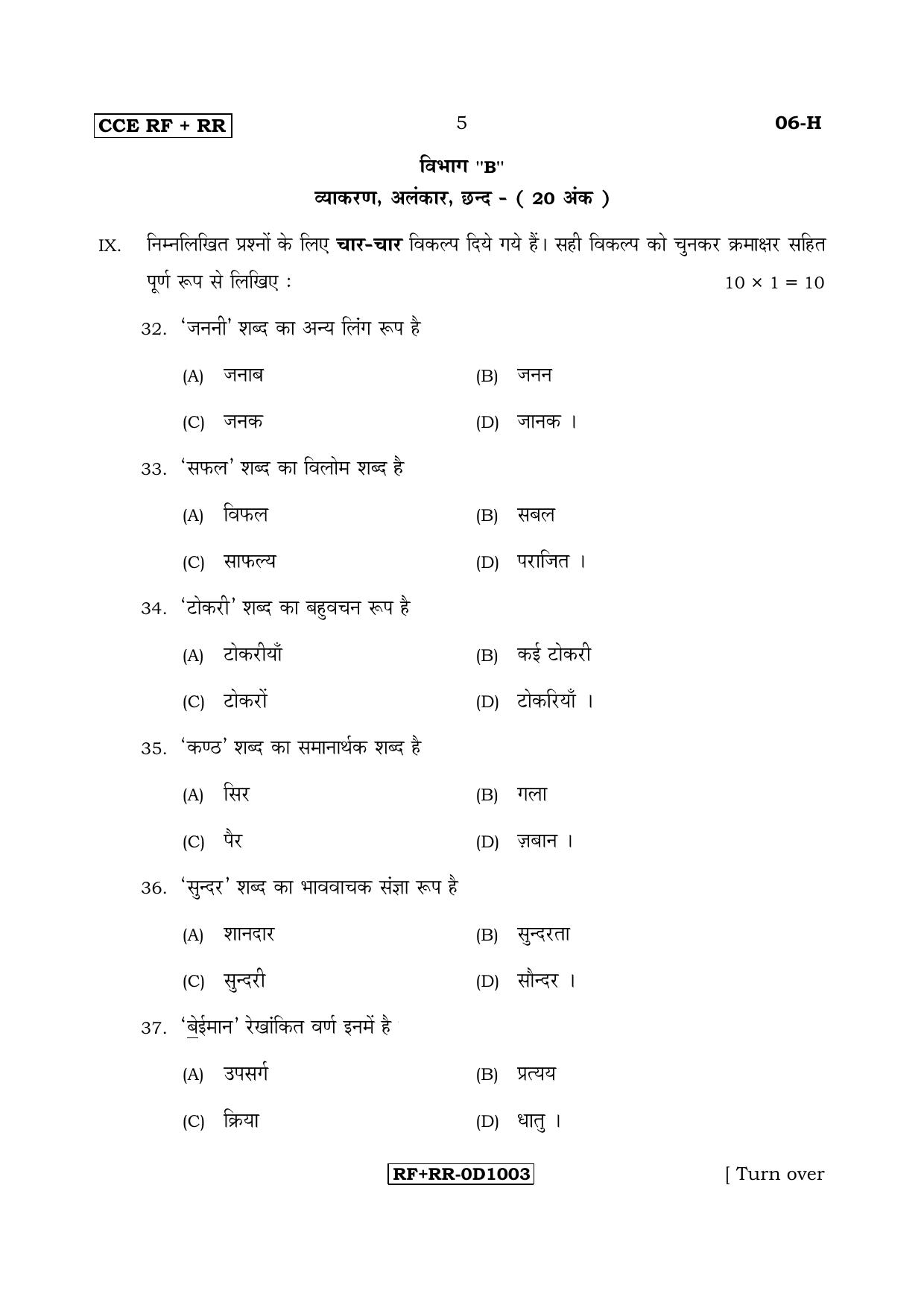 Karnataka SSLC Hindi - First Language - HINDI (06-H RF_RR_13) April 2017 Question Paper - Page 5