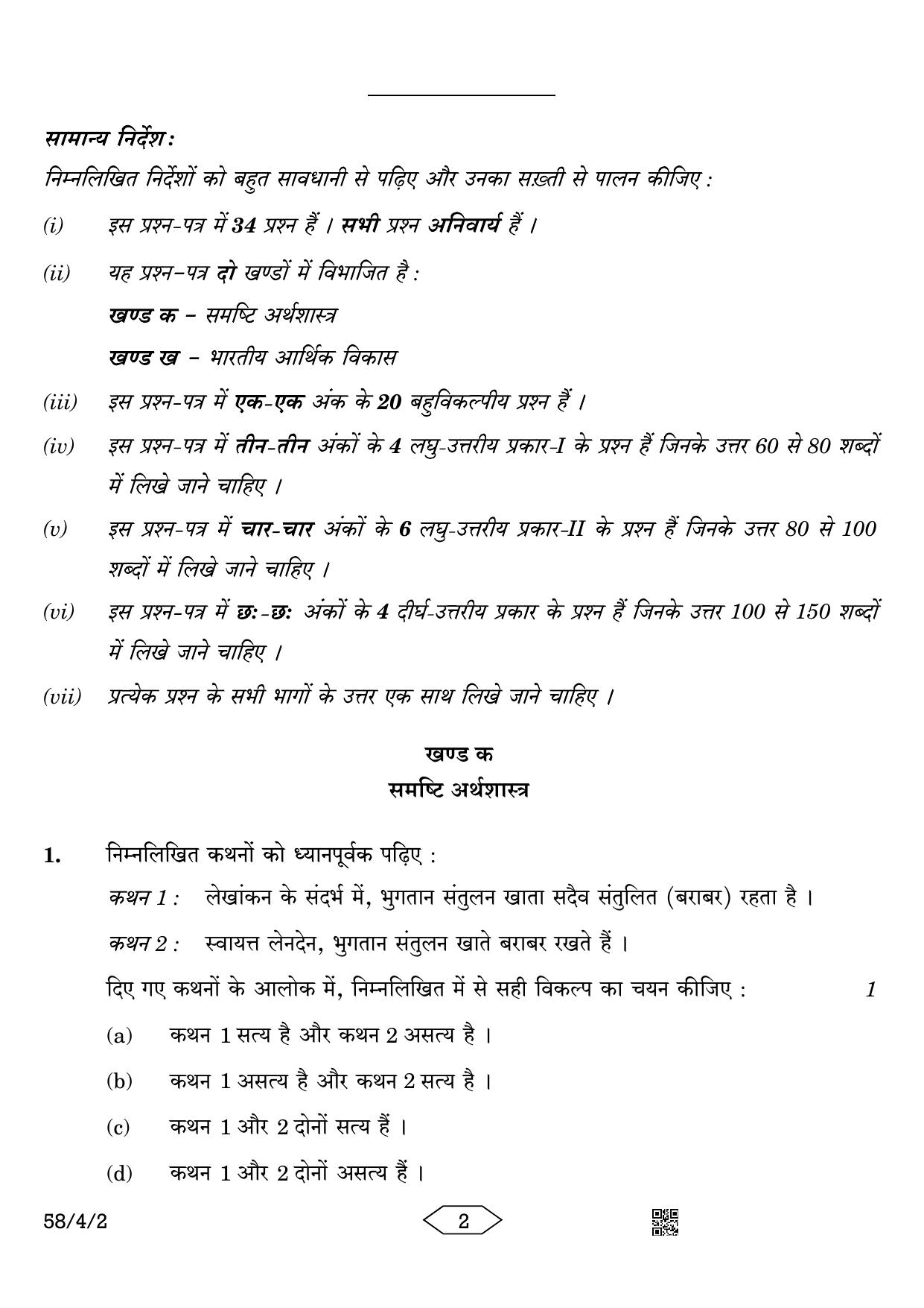 CBSE Class 12 58-4-2 Economics 2023 Question Paper - Page 2
