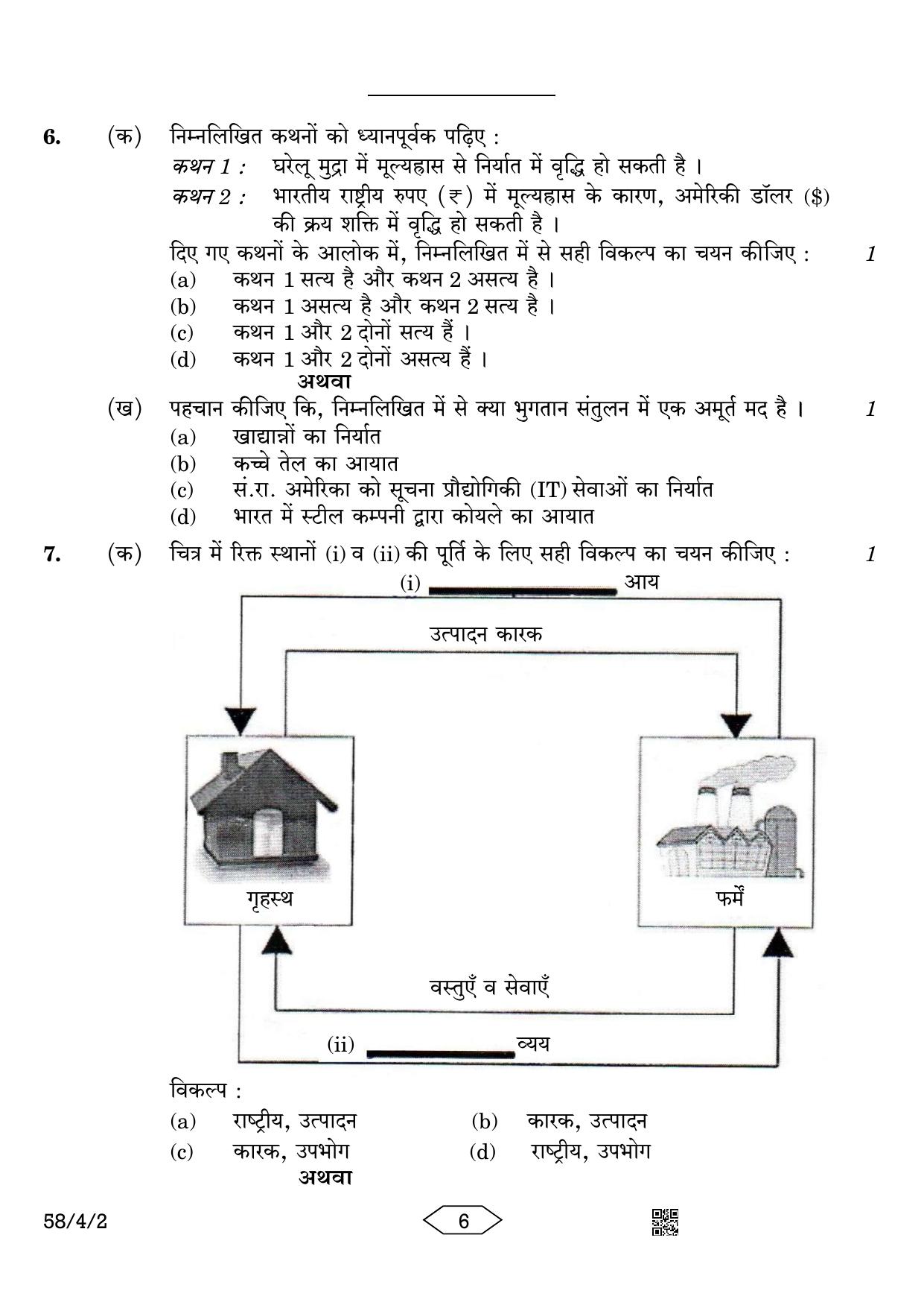CBSE Class 12 58-4-2 Economics 2023 Question Paper - Page 6