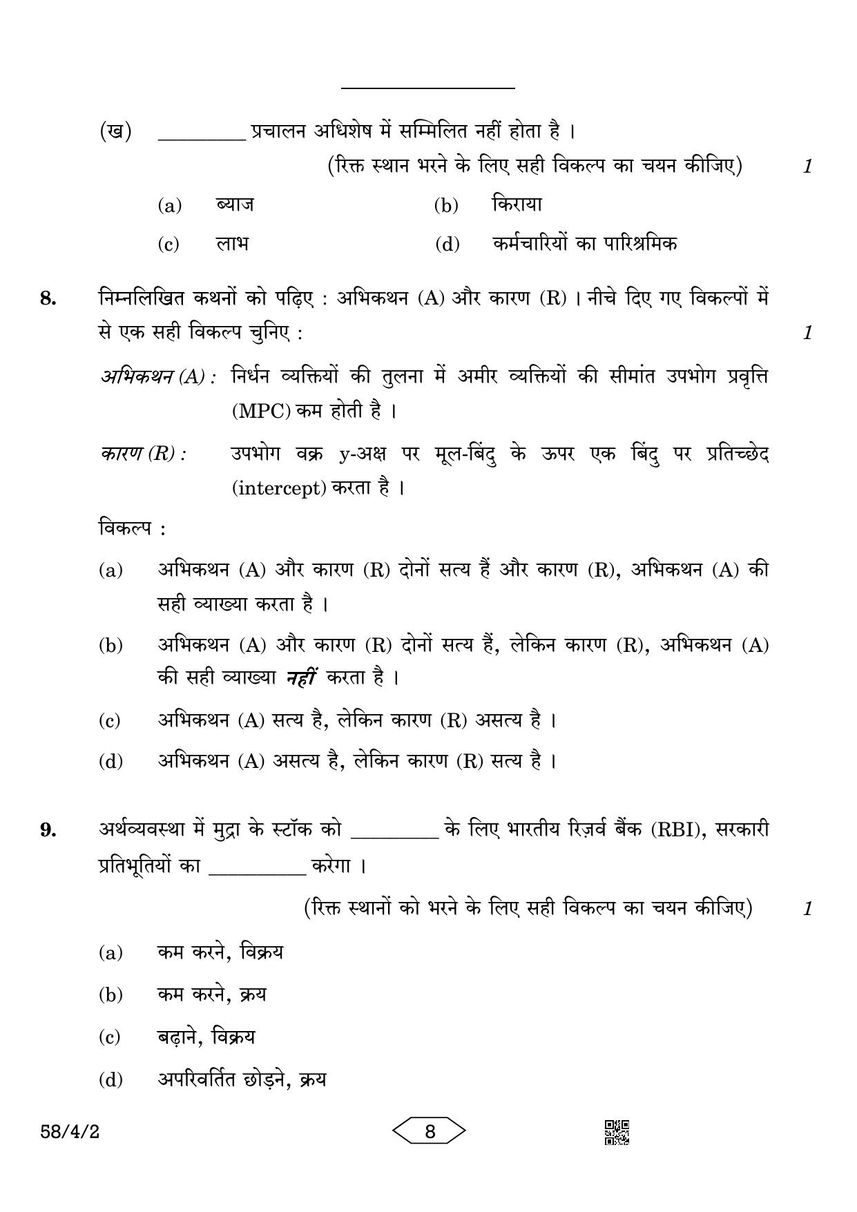 CBSE Class 12 58-4-2 Economics 2023 Question Paper - Page 8