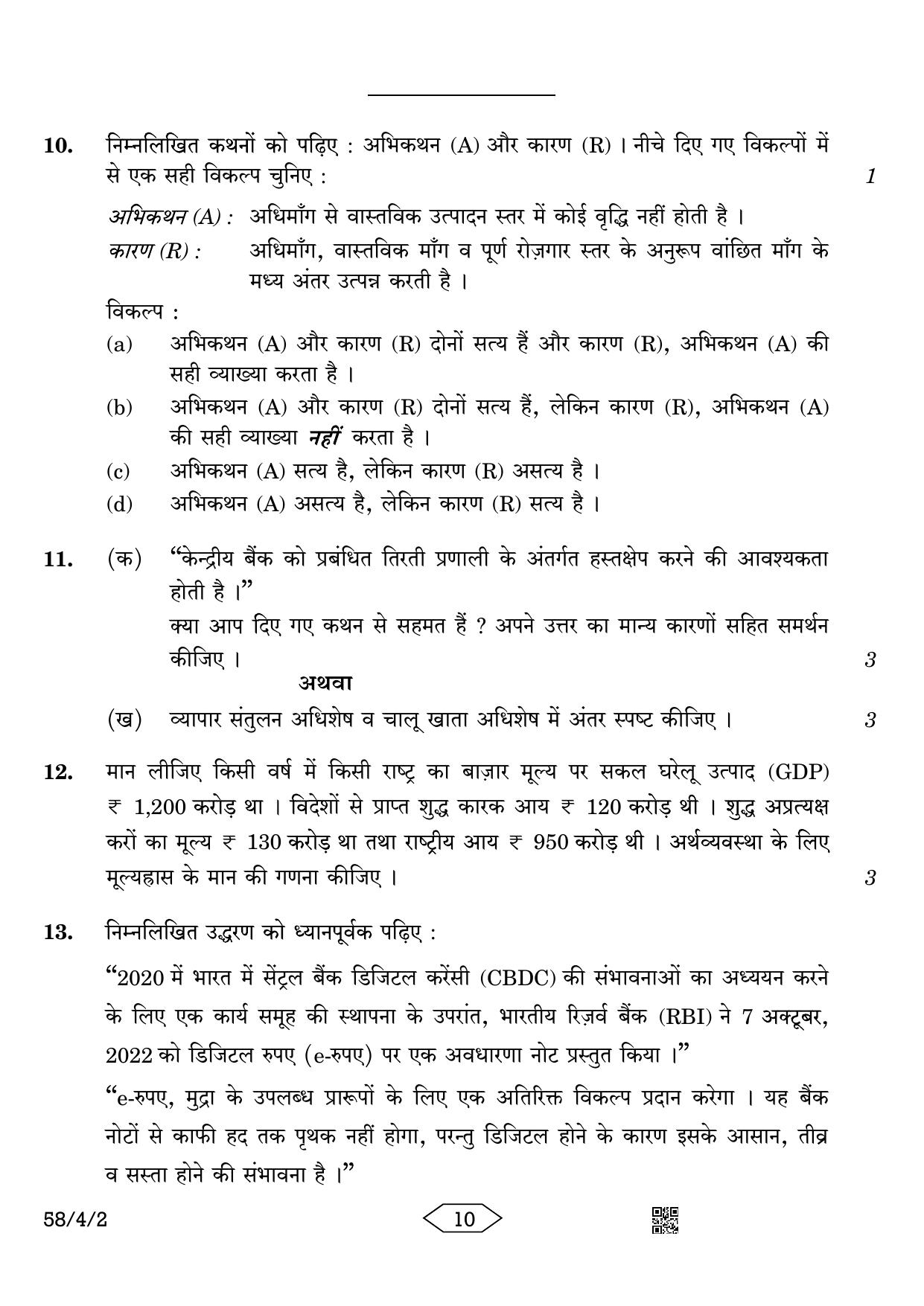 CBSE Class 12 58-4-2 Economics 2023 Question Paper - Page 10