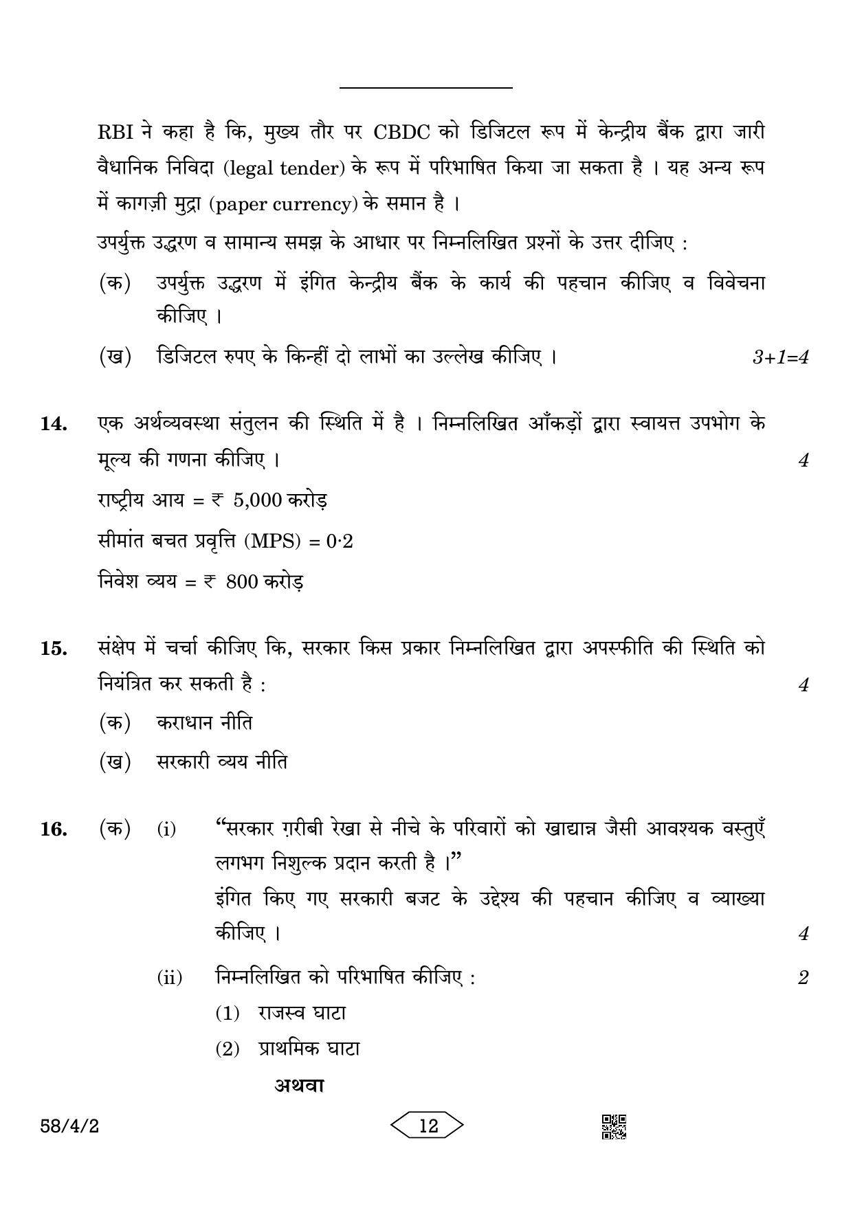 CBSE Class 12 58-4-2 Economics 2023 Question Paper - Page 12