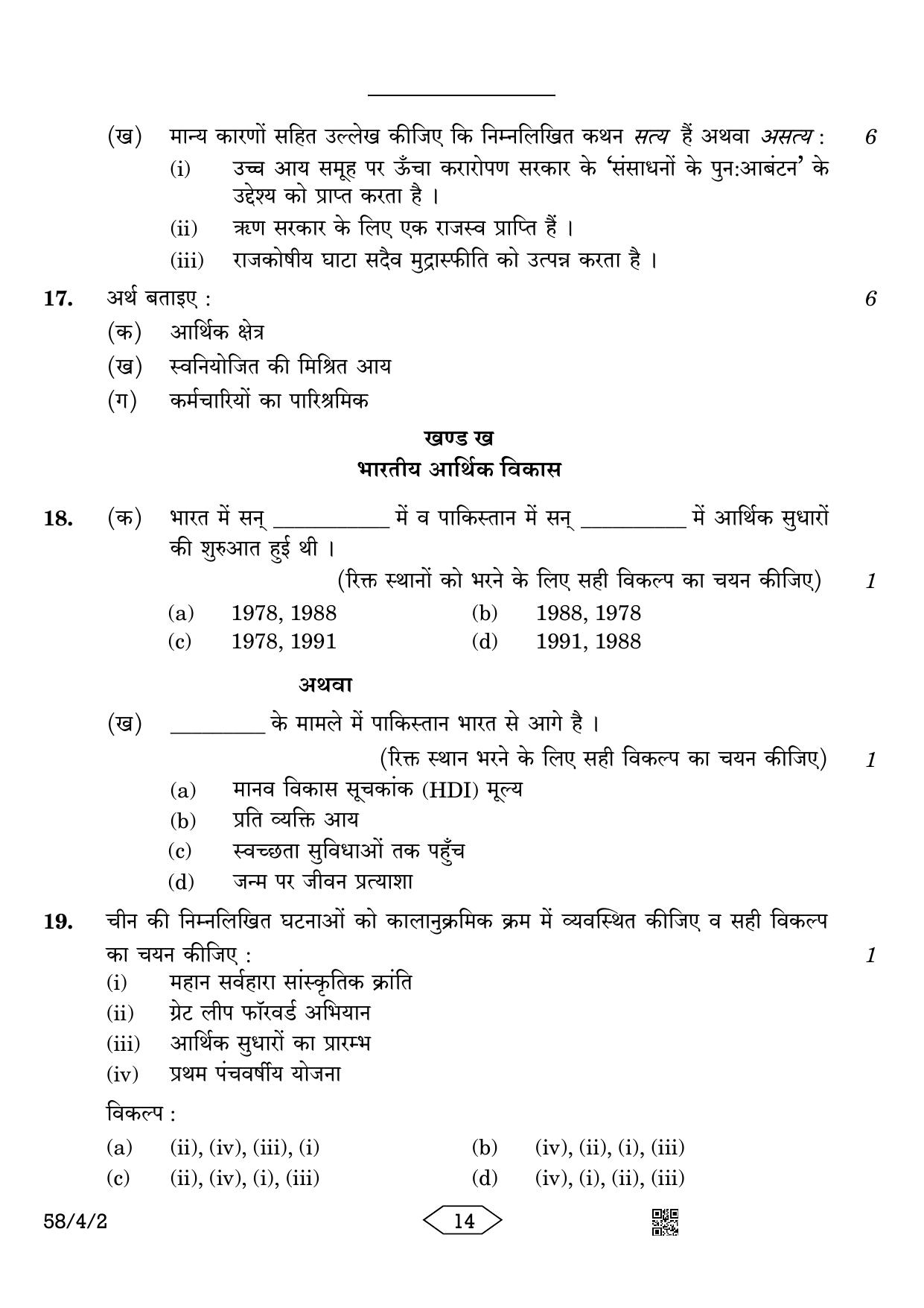 CBSE Class 12 58-4-2 Economics 2023 Question Paper - Page 14