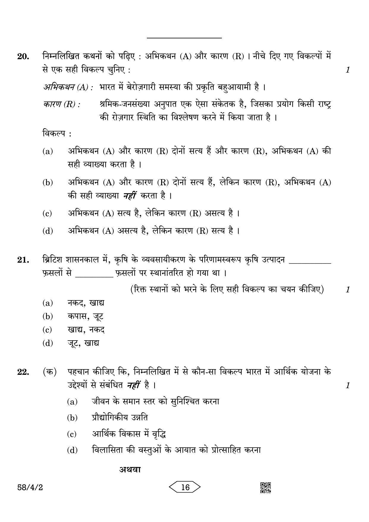 CBSE Class 12 58-4-2 Economics 2023 Question Paper - Page 16