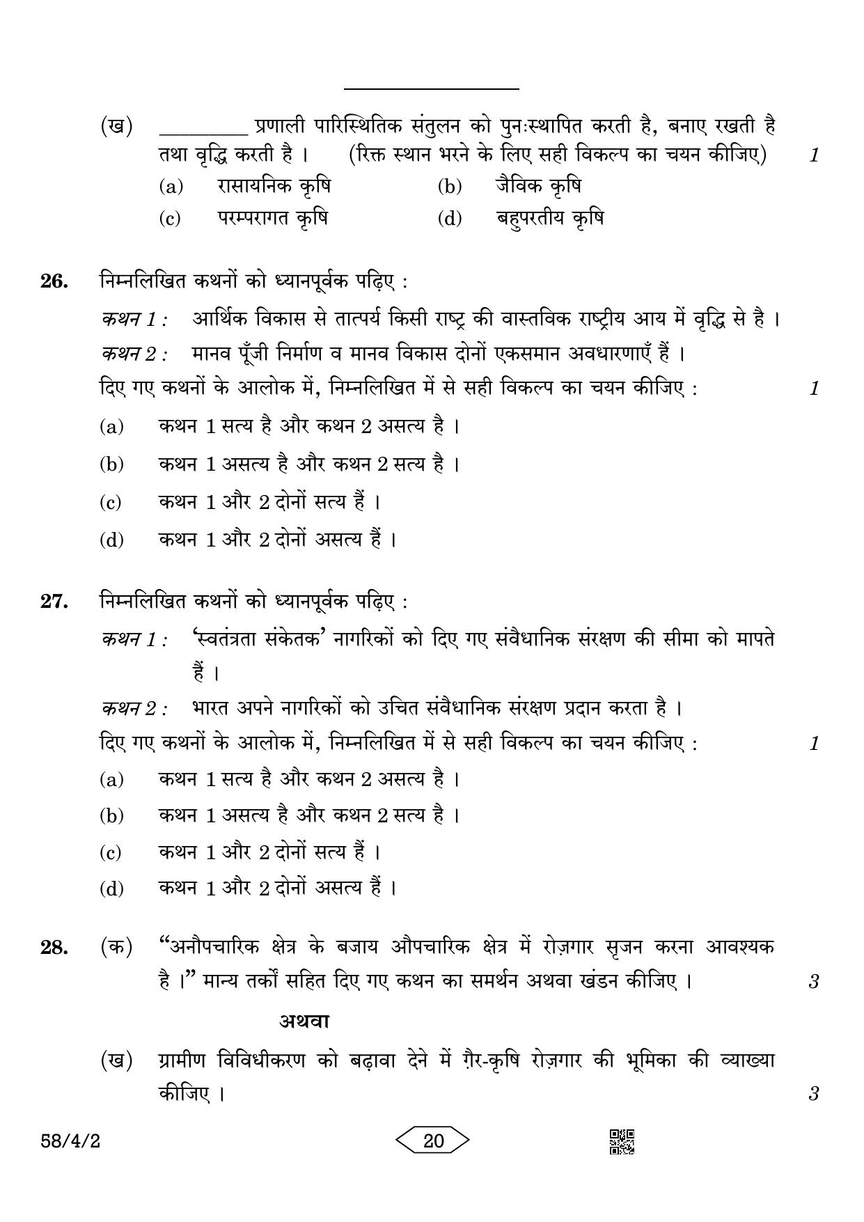 CBSE Class 12 58-4-2 Economics 2023 Question Paper - Page 20
