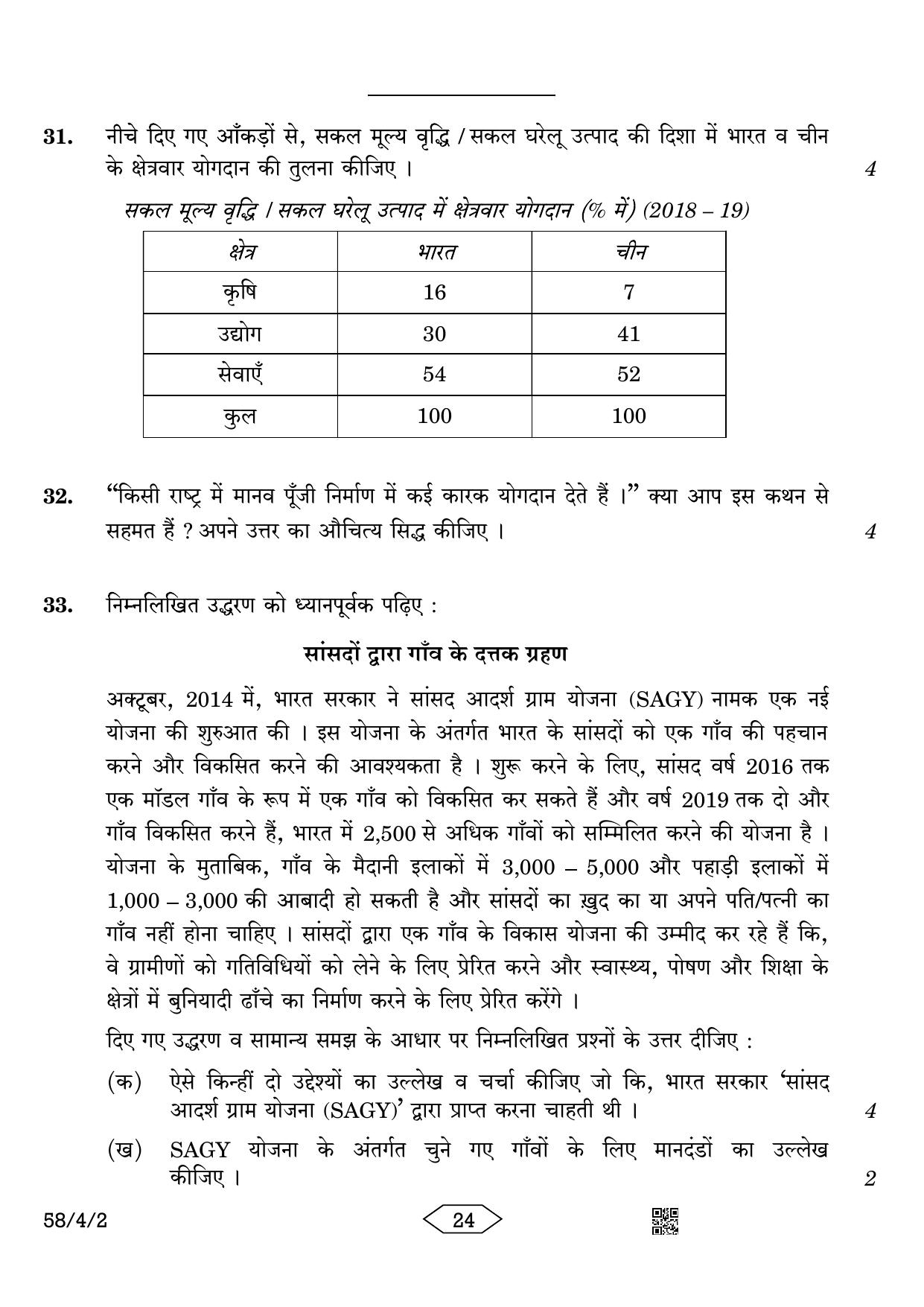 CBSE Class 12 58-4-2 Economics 2023 Question Paper - Page 24