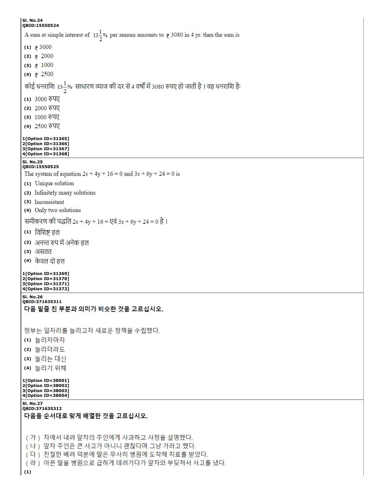 CUET (PG) 2022: PGQP-60 Korean (10-09-2022) Question Paper - Page 10