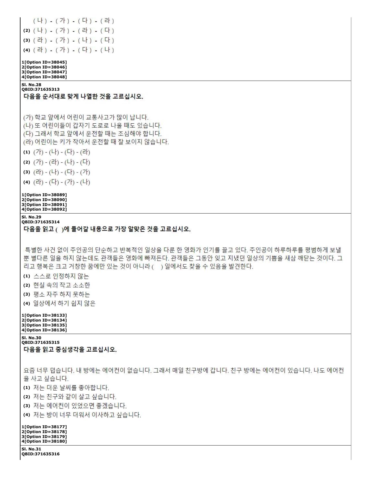 CUET (PG) 2022: PGQP-60 Korean (10-09-2022) Question Paper - Page 11