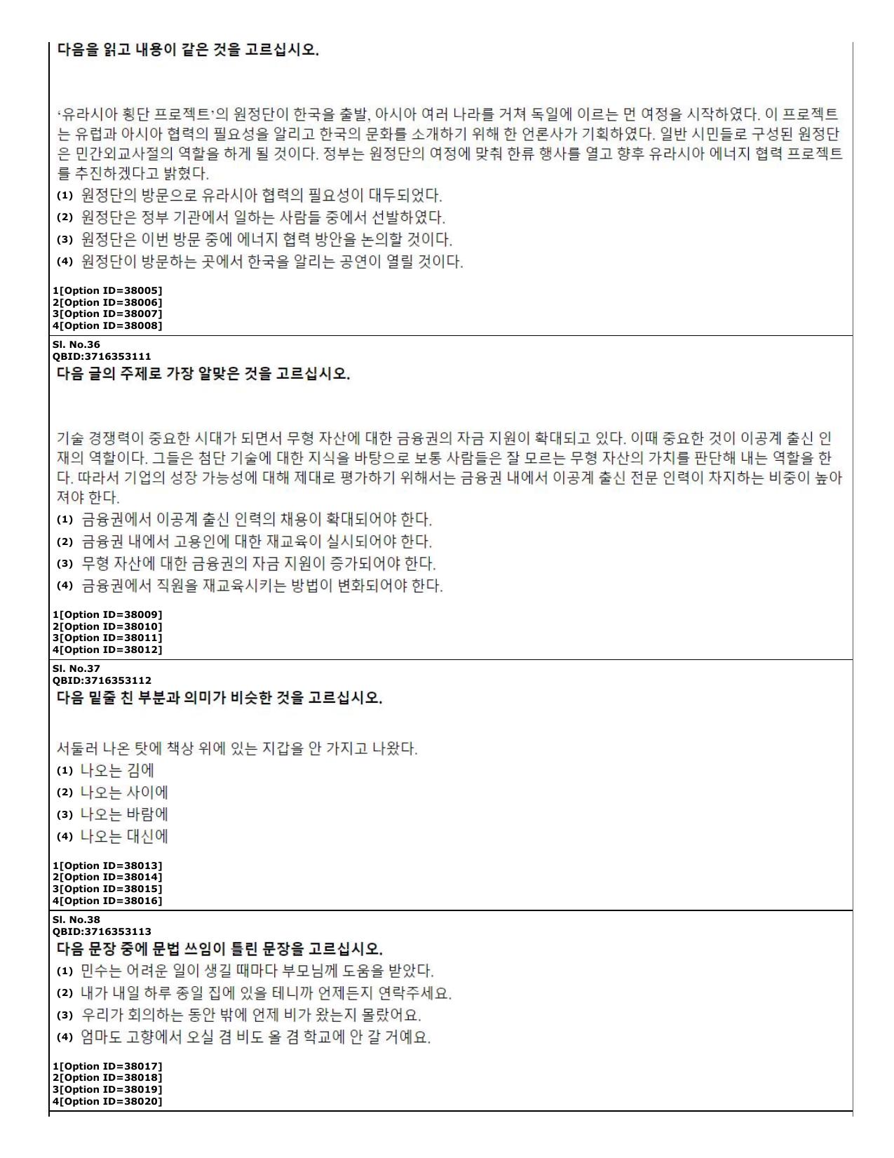 CUET (PG) 2022: PGQP-60 Korean (10-09-2022) Question Paper - Page 13